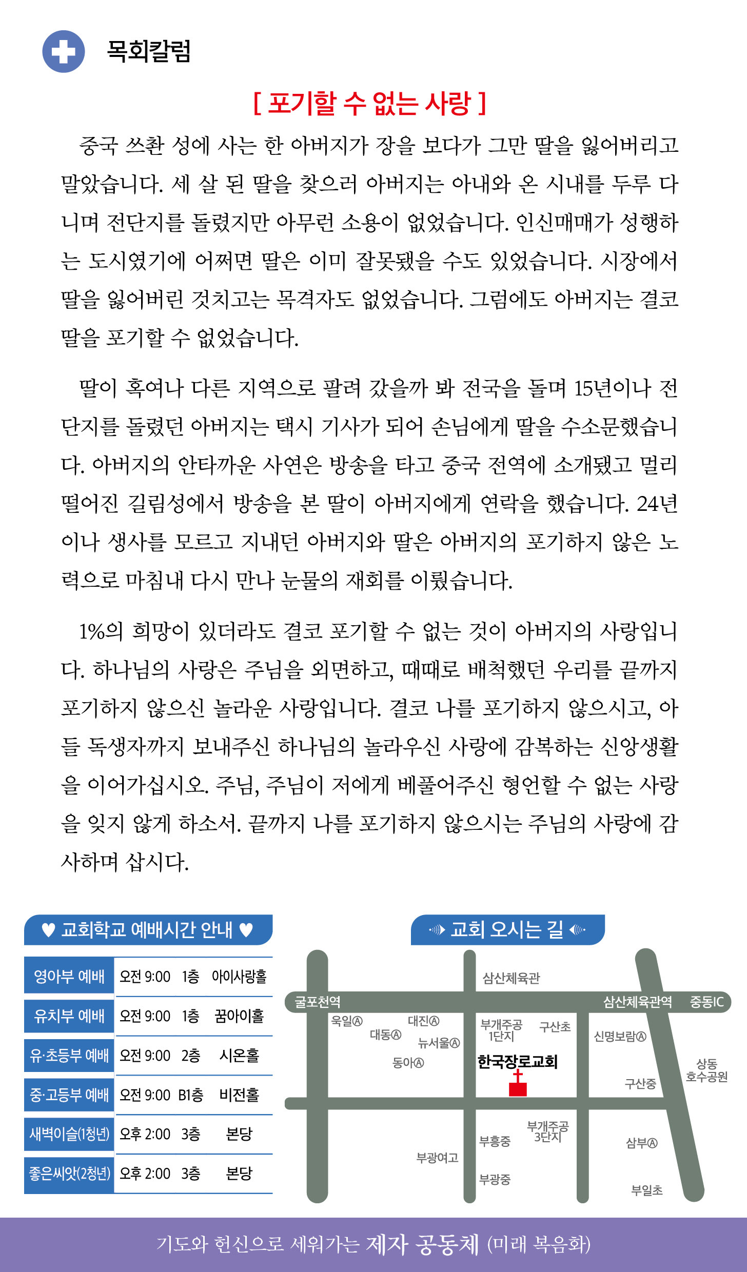 한국장로교회_2월8일주보_05.jpg
