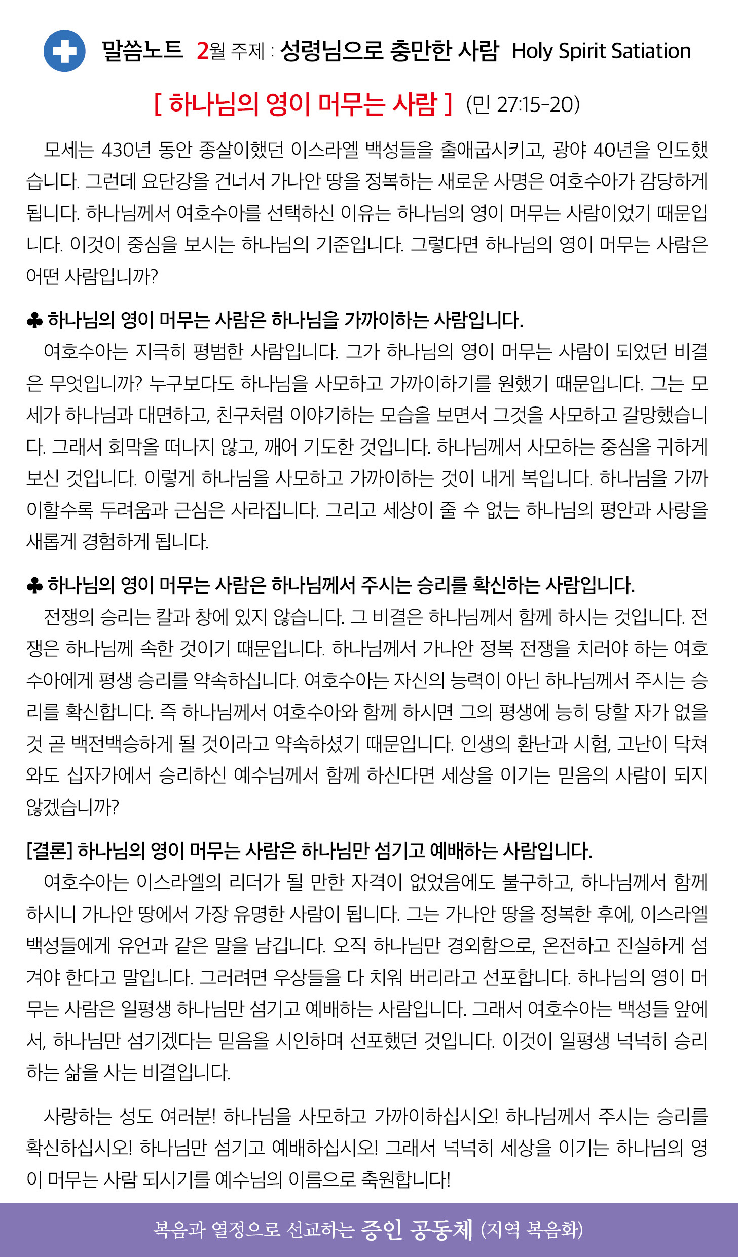 한국장로교회_2월8일주보_04.jpg