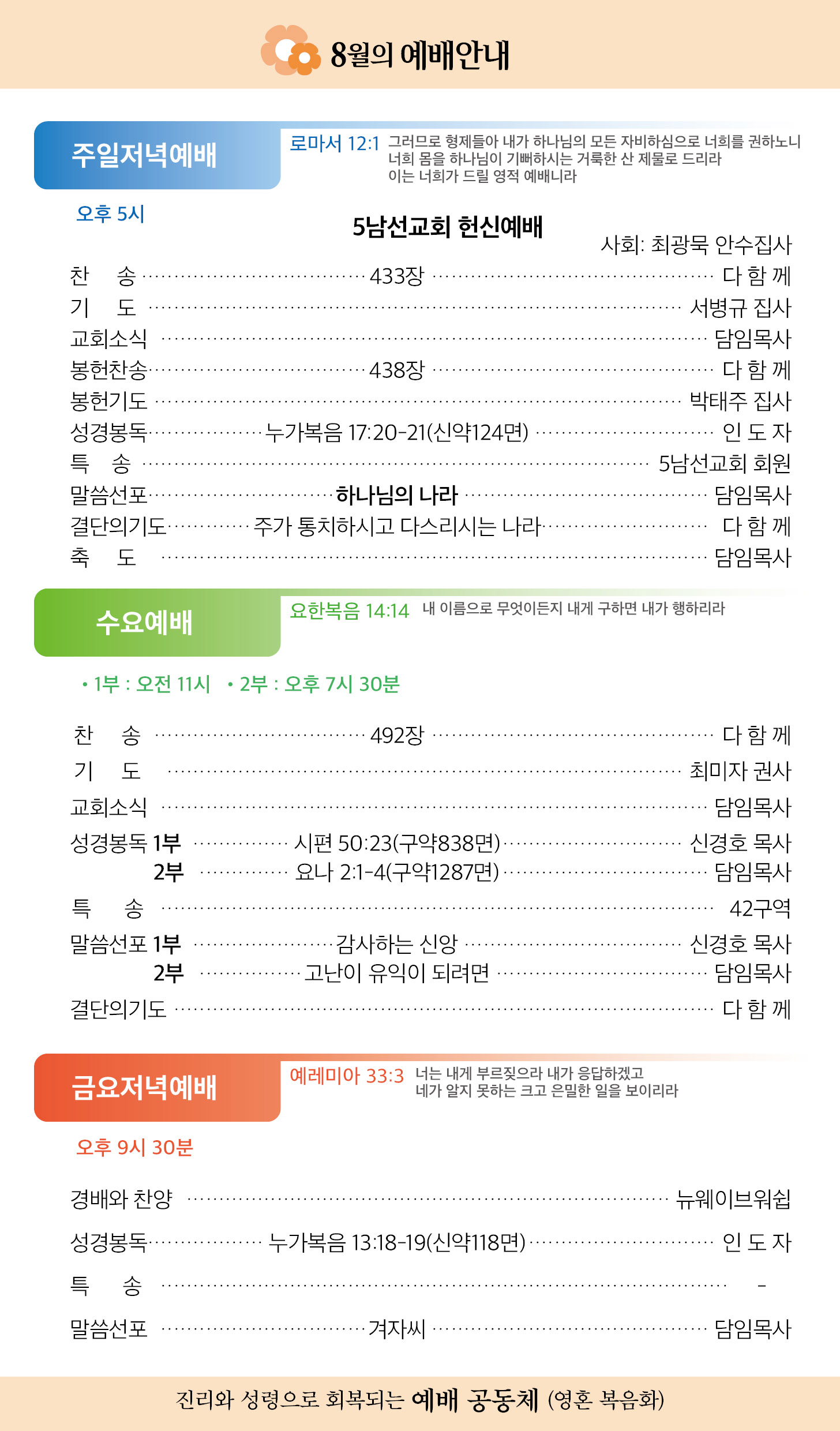 한국장로교회_8월주보_4주차_02.jpg