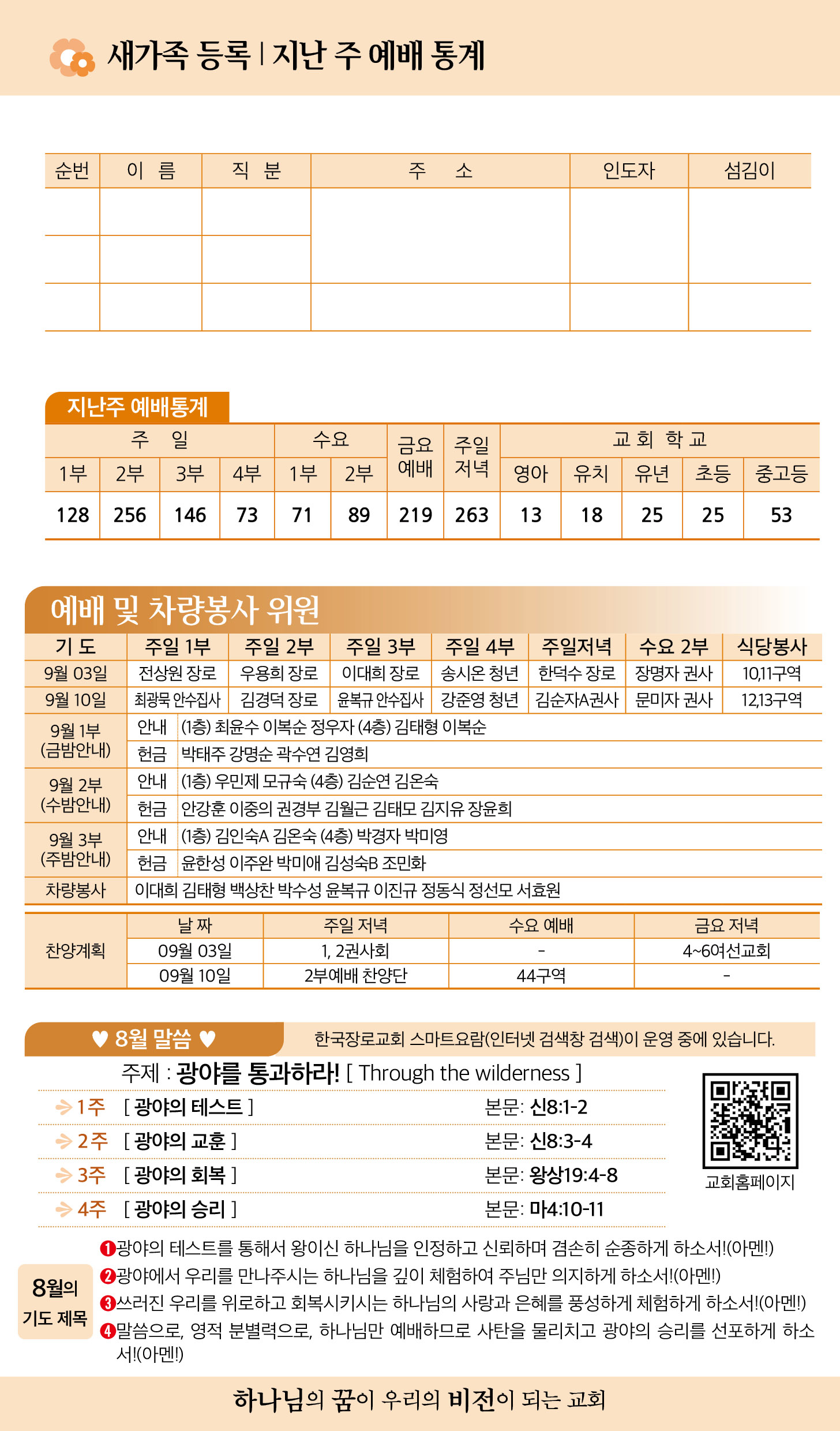 한국장로교회_8월주보_4주차_06.jpg