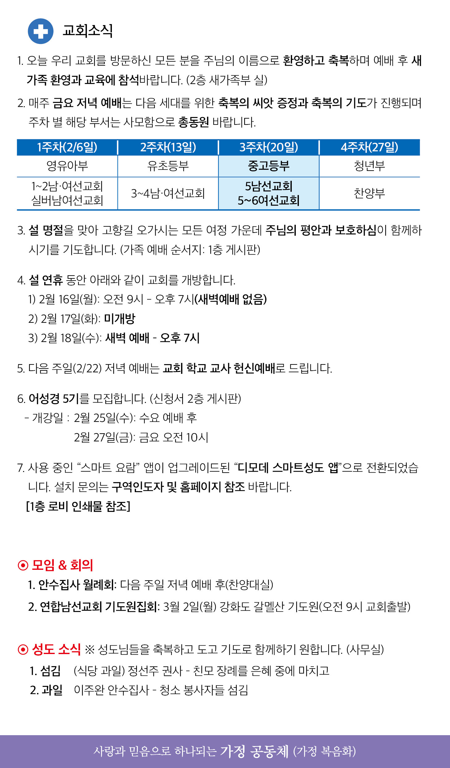 한국장로교회_2월15일주보_03.jpg