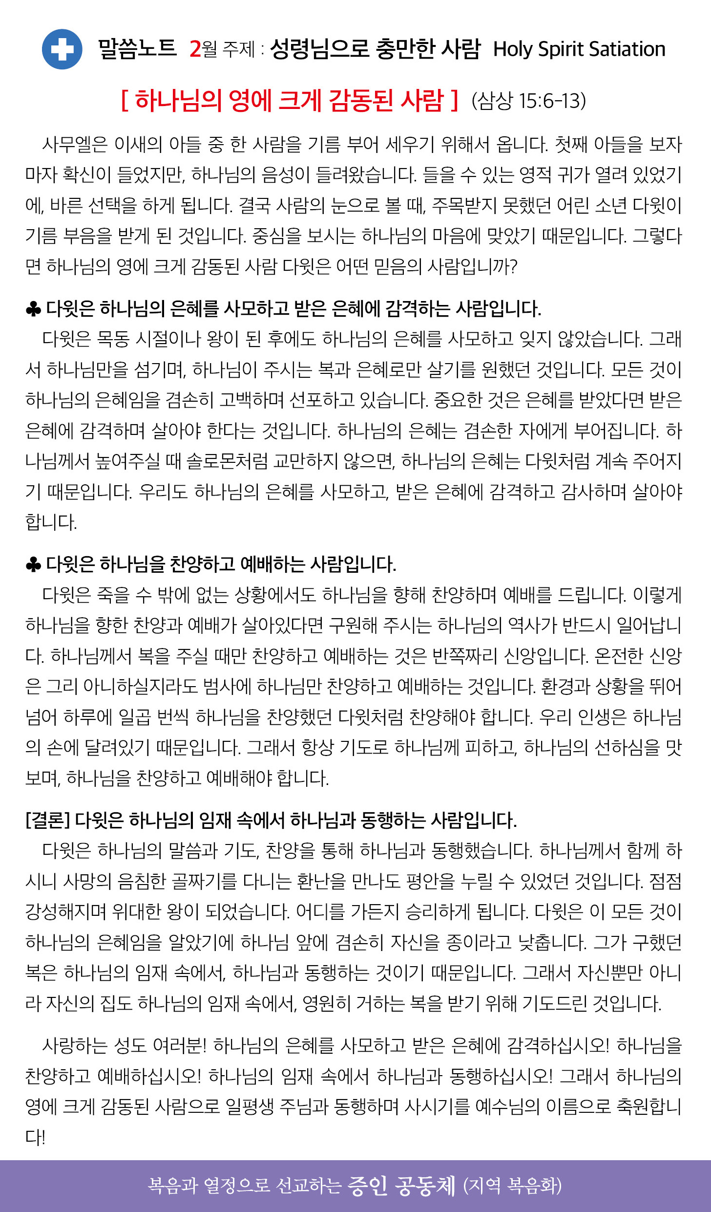 한국장로교회_2월15일주보_04.jpg