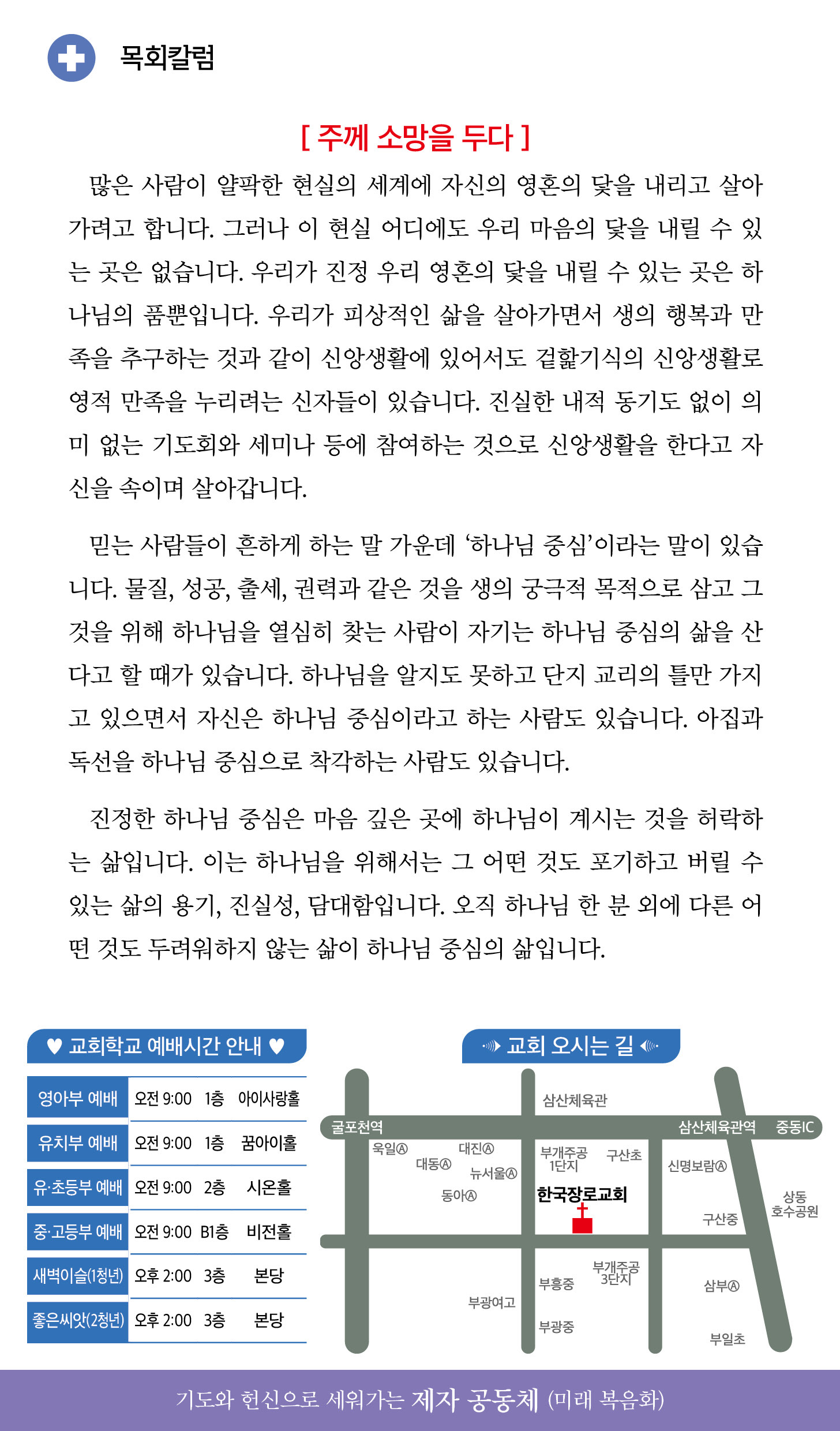 한국장로교회_2월15일주보_05.jpg