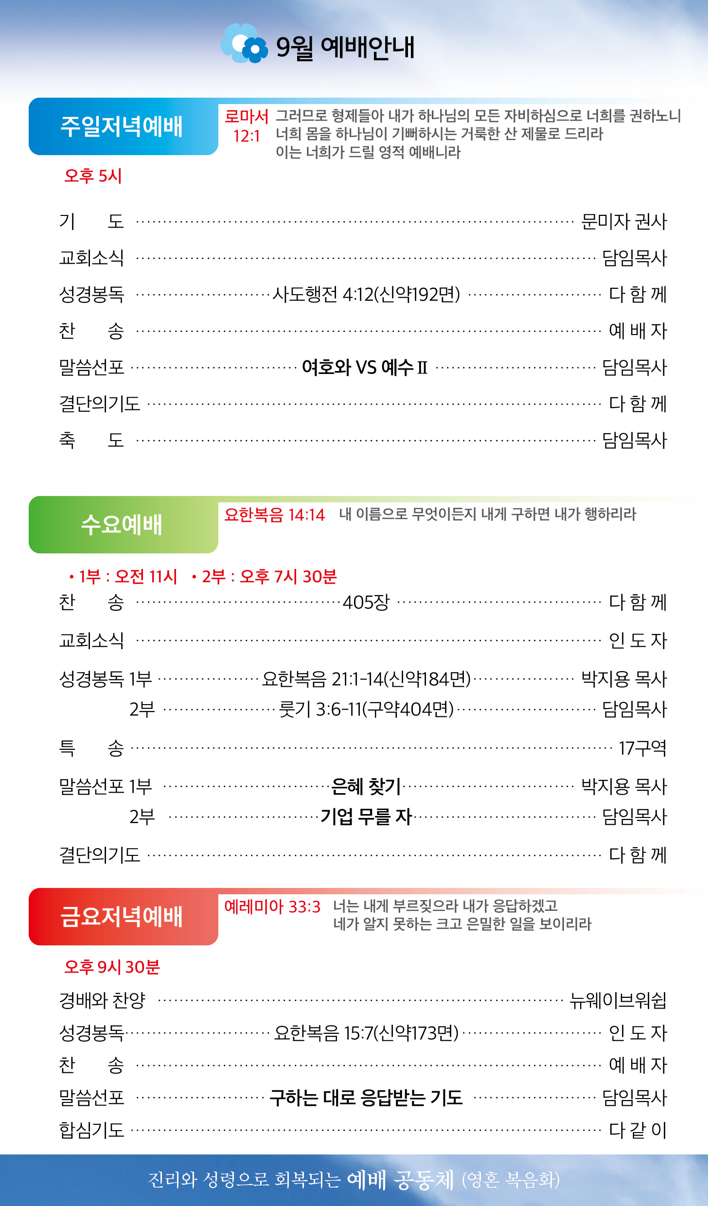 한국장로교회_9월21일주보_02.jpg