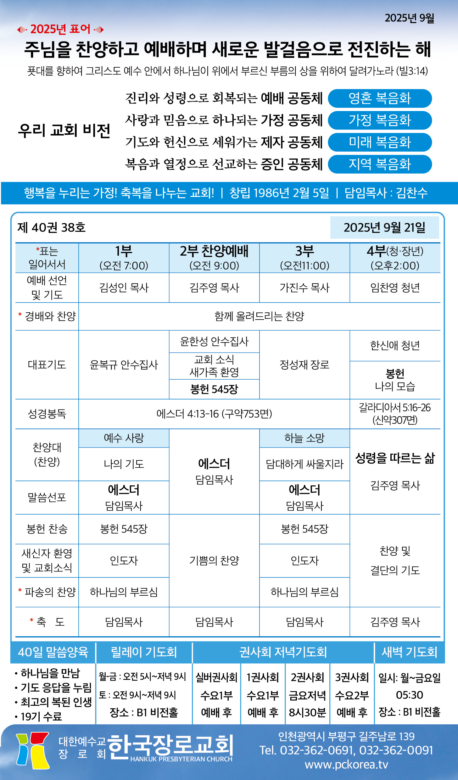 한국장로교회_9월21일주보_01.jpg