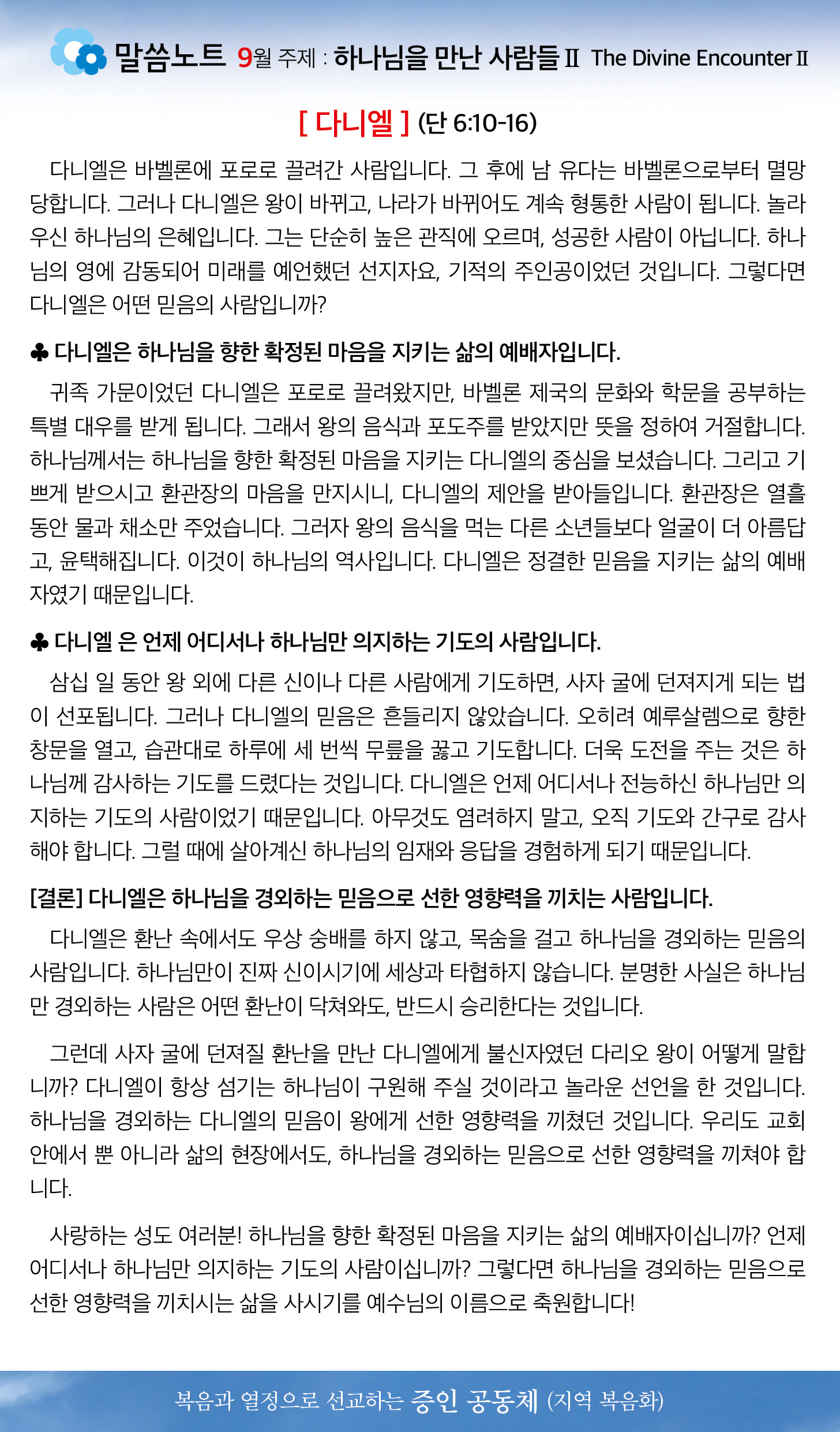 한국장로교회_9월21일주보_04.jpg