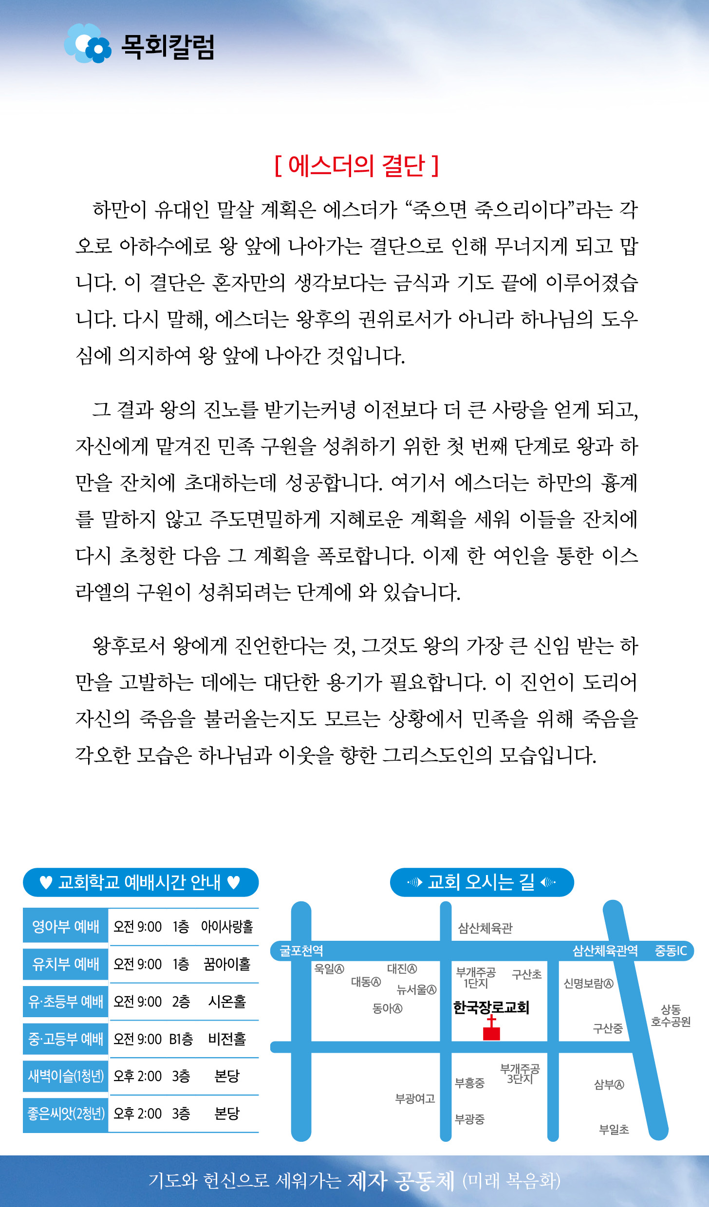 한국장로교회_9월21일주보_05.jpg