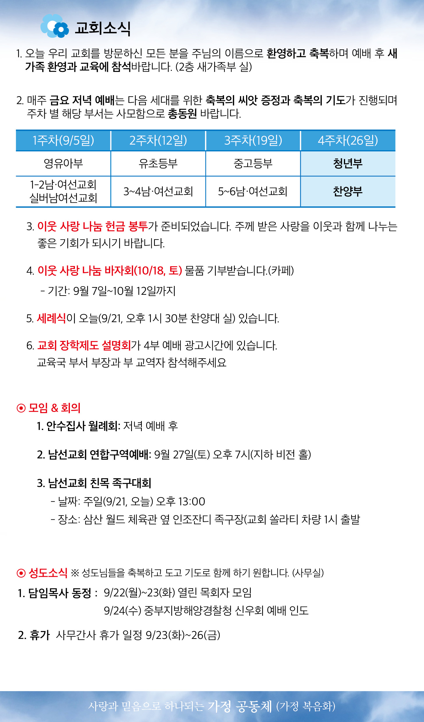 한국장로교회_9월21일주보_03.jpg