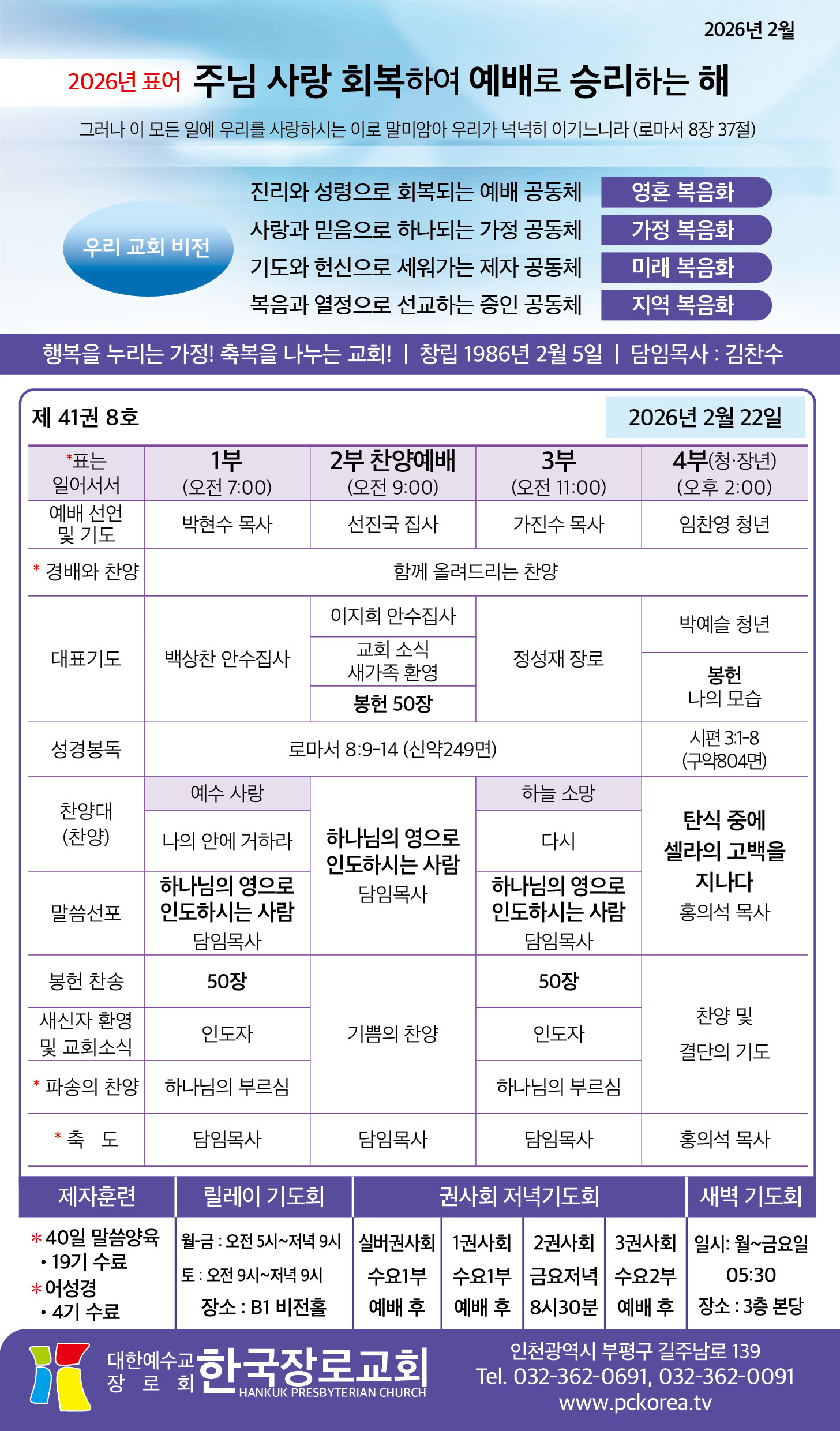 한국장로교회_2월22일주보_01.jpg