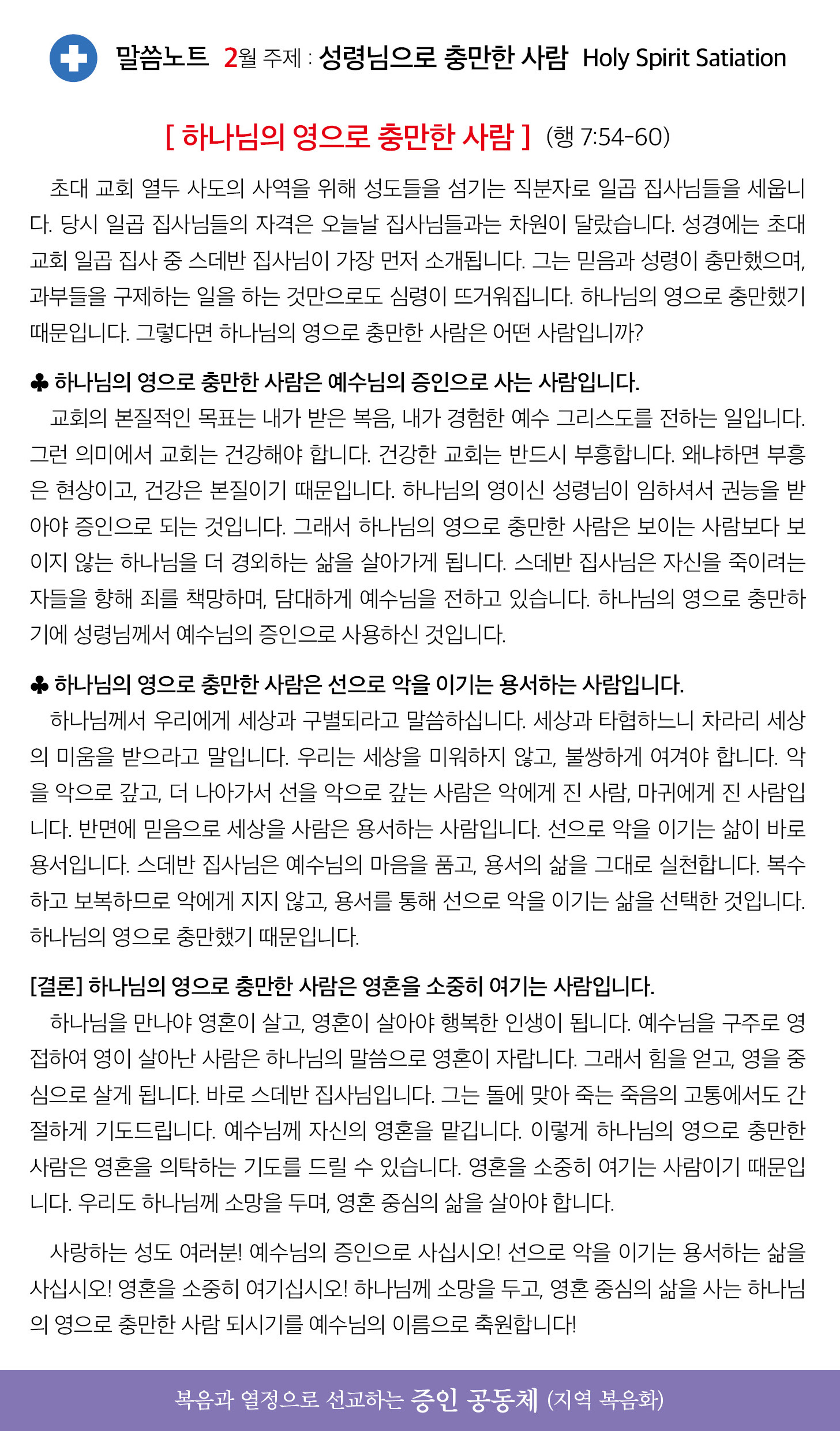 한국장로교회_2월22일주보_04.jpg