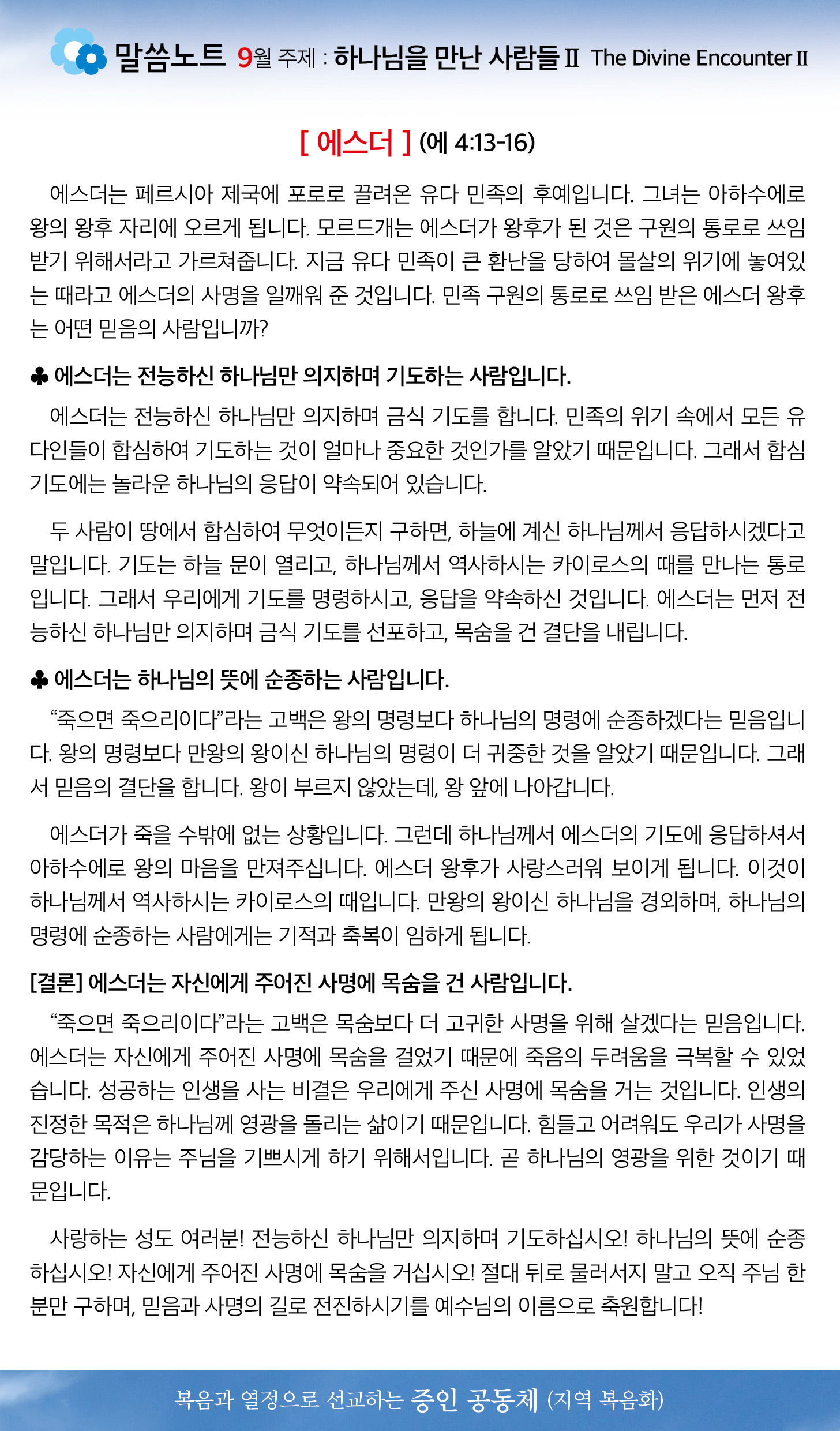 한국장로교회_9월28일주보_04.jpg