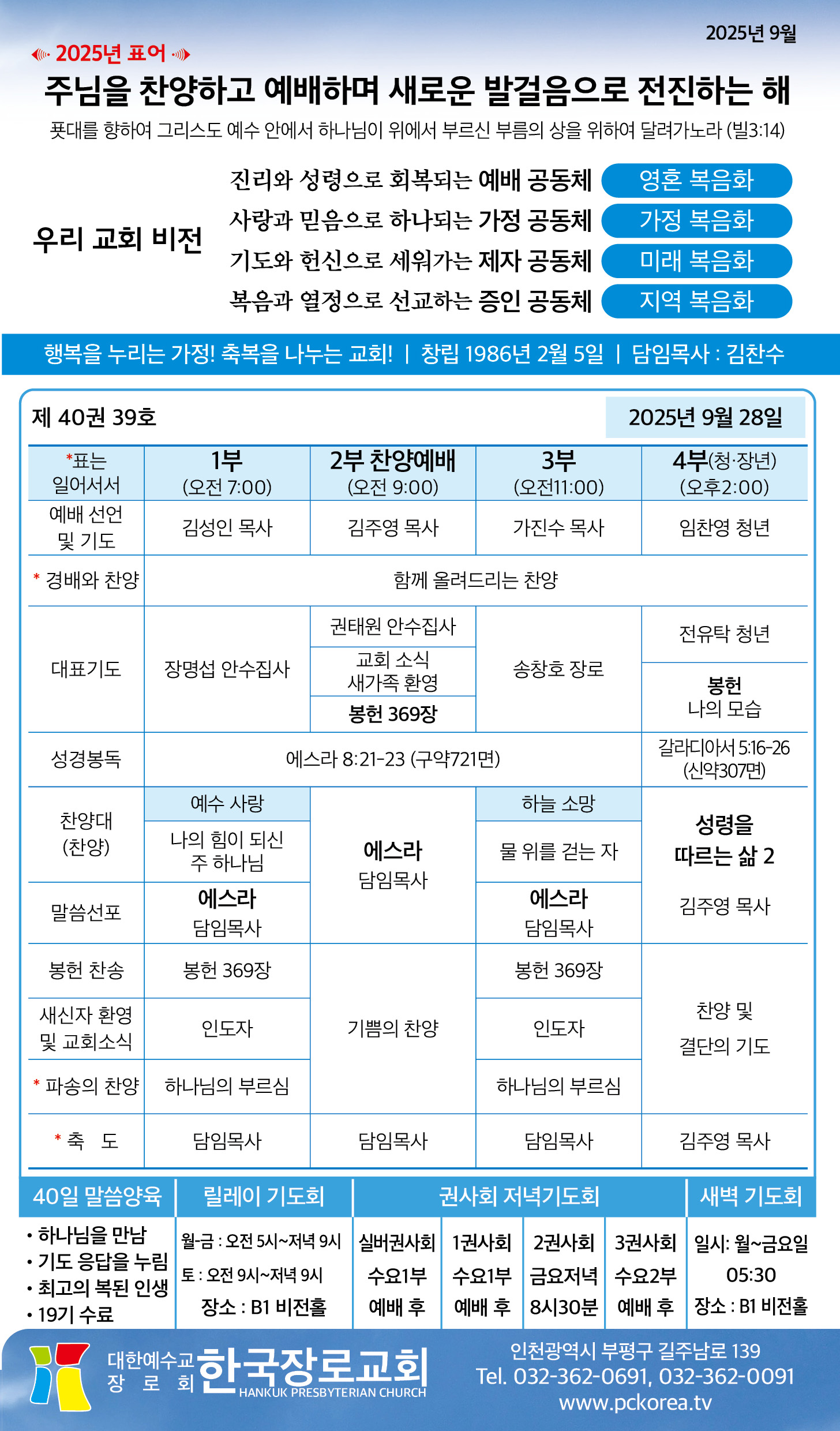 한국장로교회_9월28일주보_01.jpg