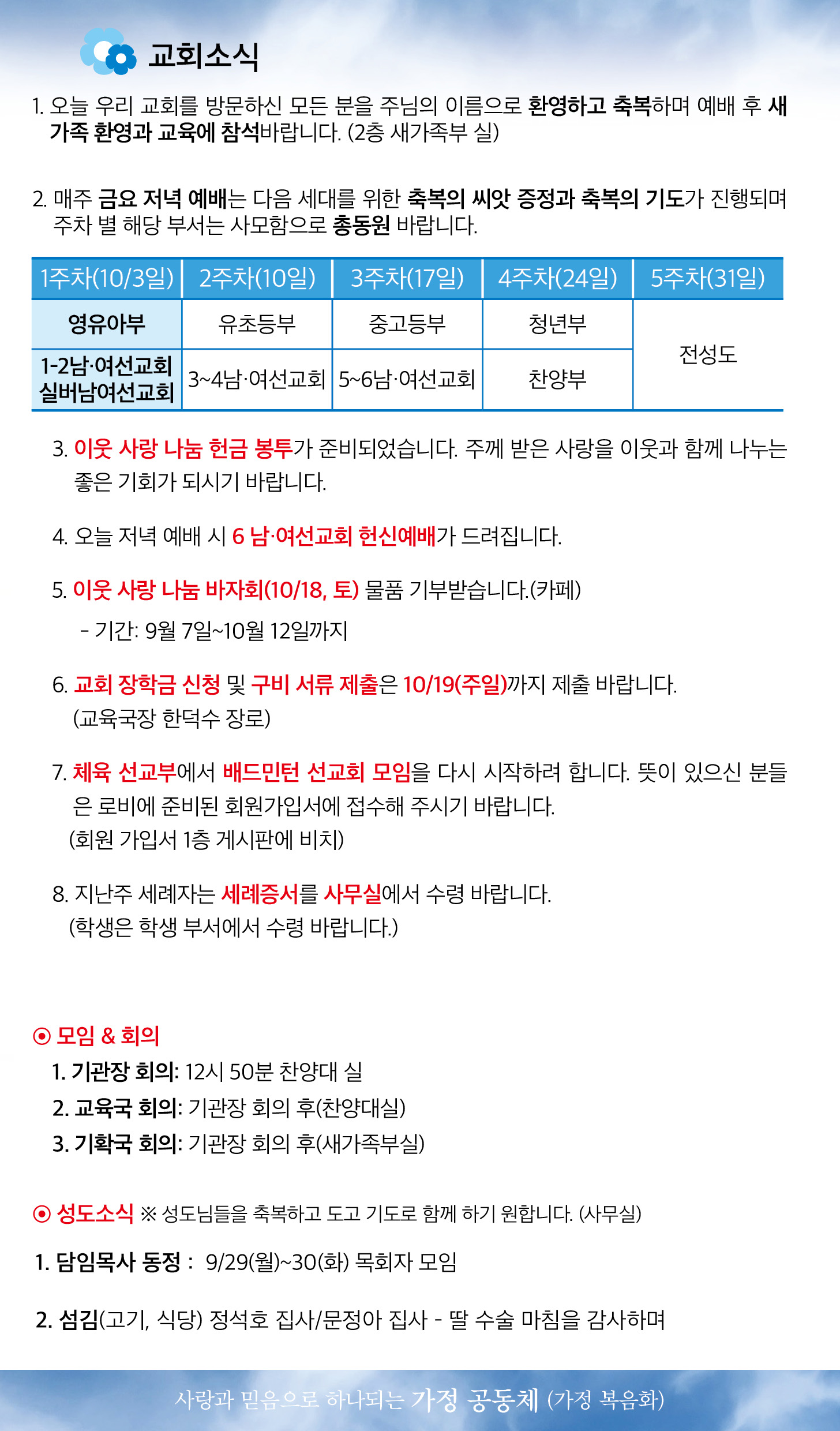 한국장로교회_9월28일주보_03.jpg