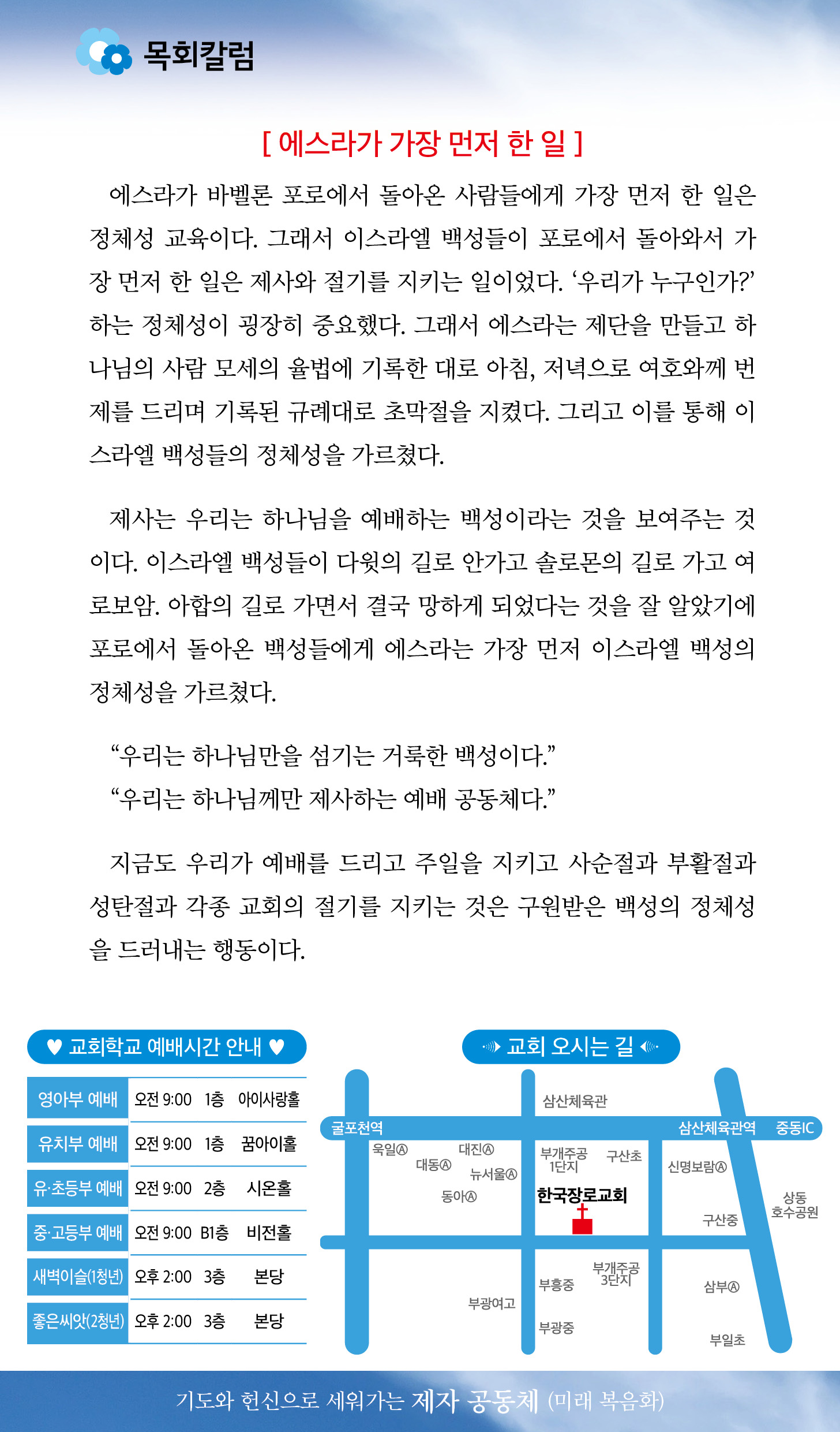 한국장로교회_9월28일주보_05.jpg