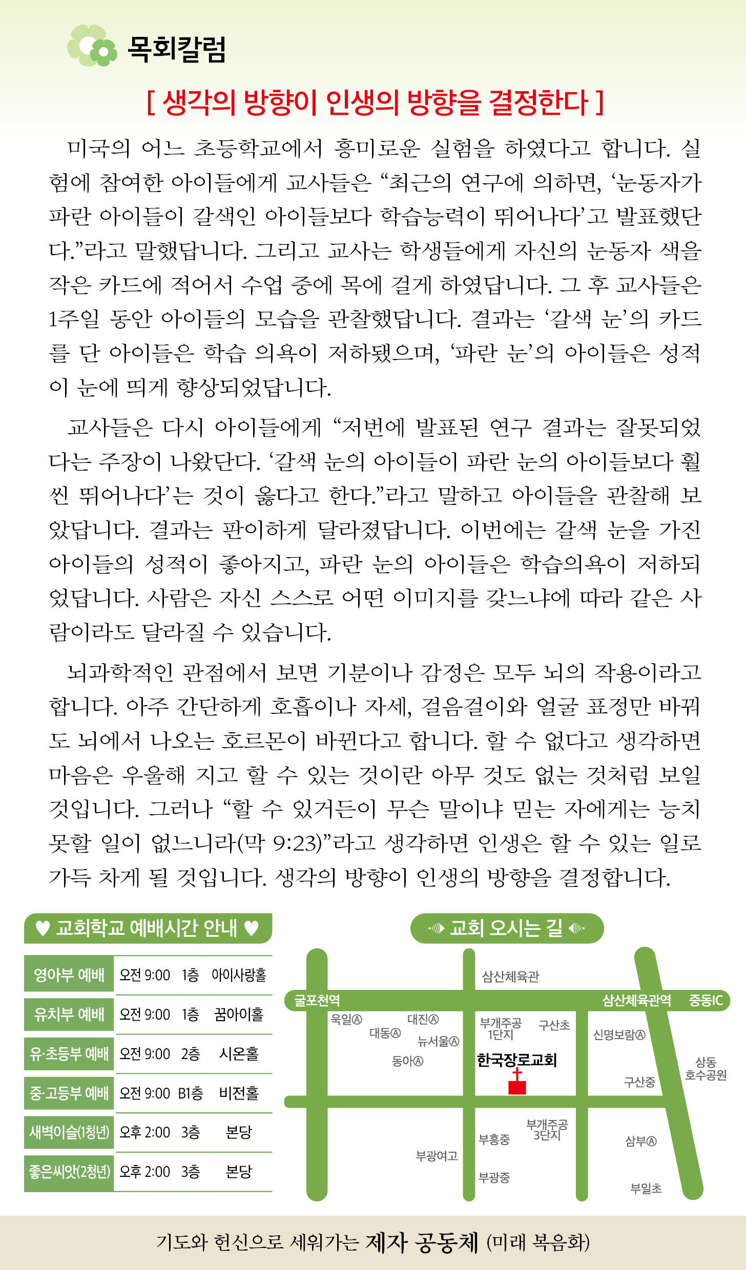 한국장로교회_3월2일주보_05.jpg