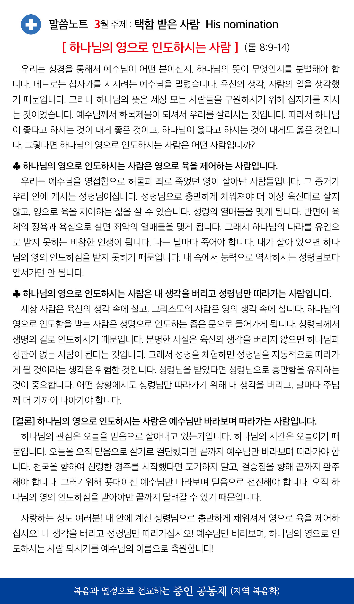 한국장로교회_3월1일주보_04.jpg