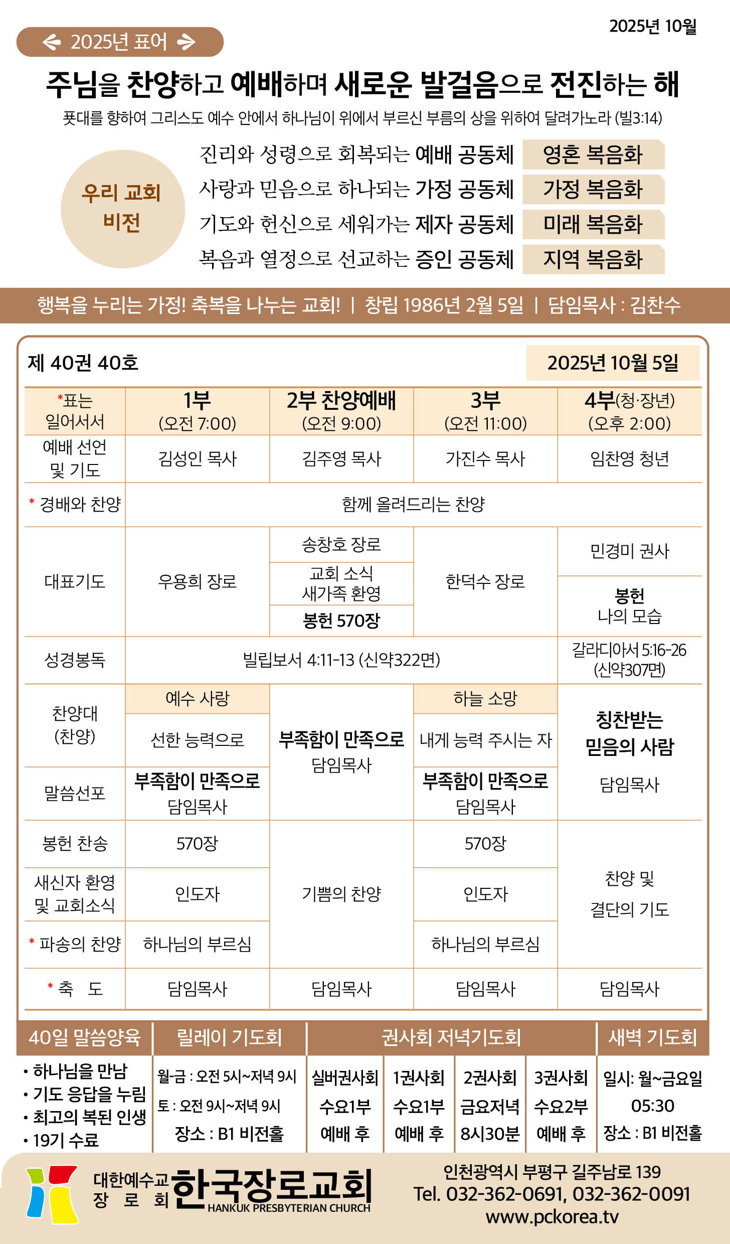 한국장로교회_10월5일주보_01.jpg