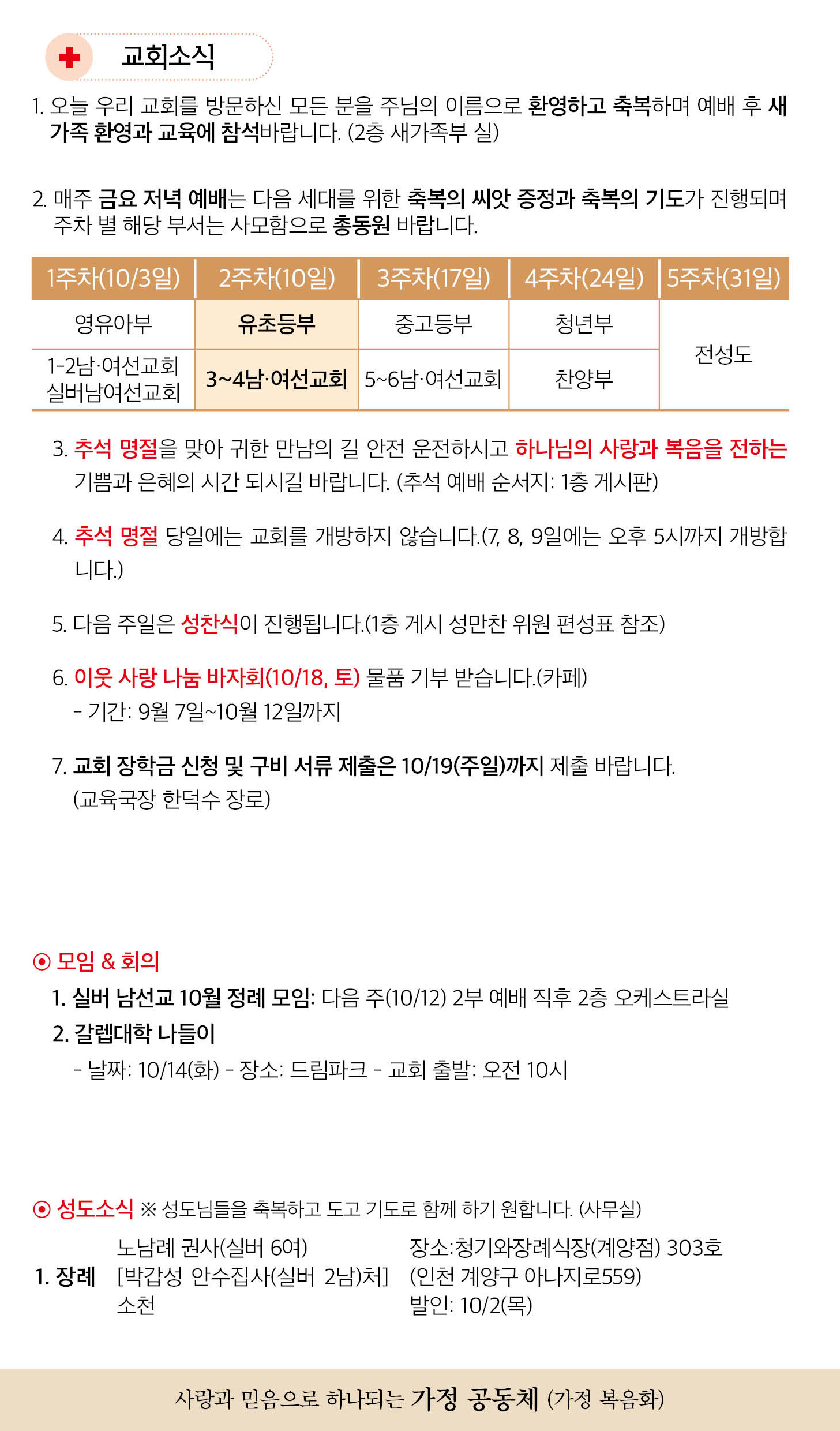 한국장로교회_10월5일주보_03.jpg