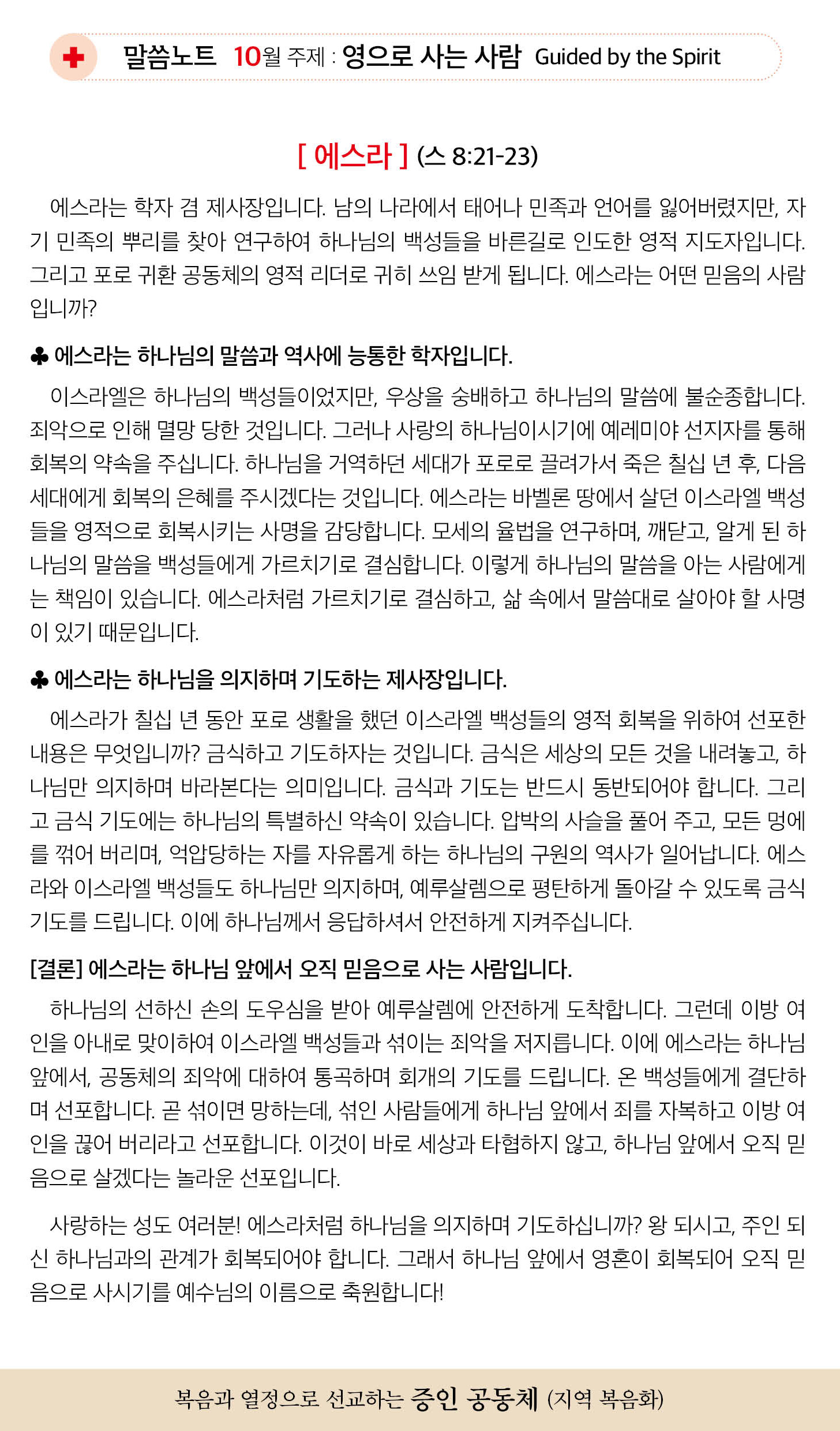 한국장로교회_10월5일주보_04.jpg