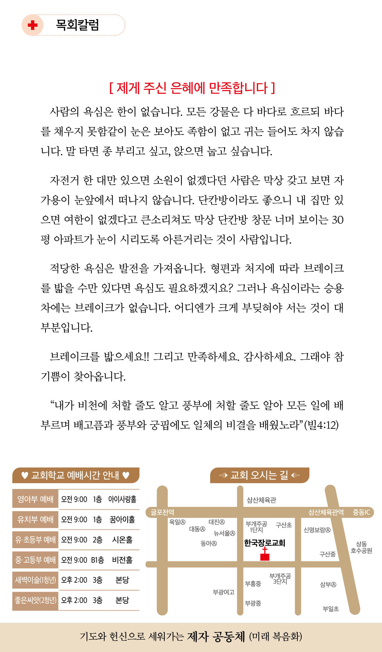 한국장로교회_10월5일주보_05.jpg