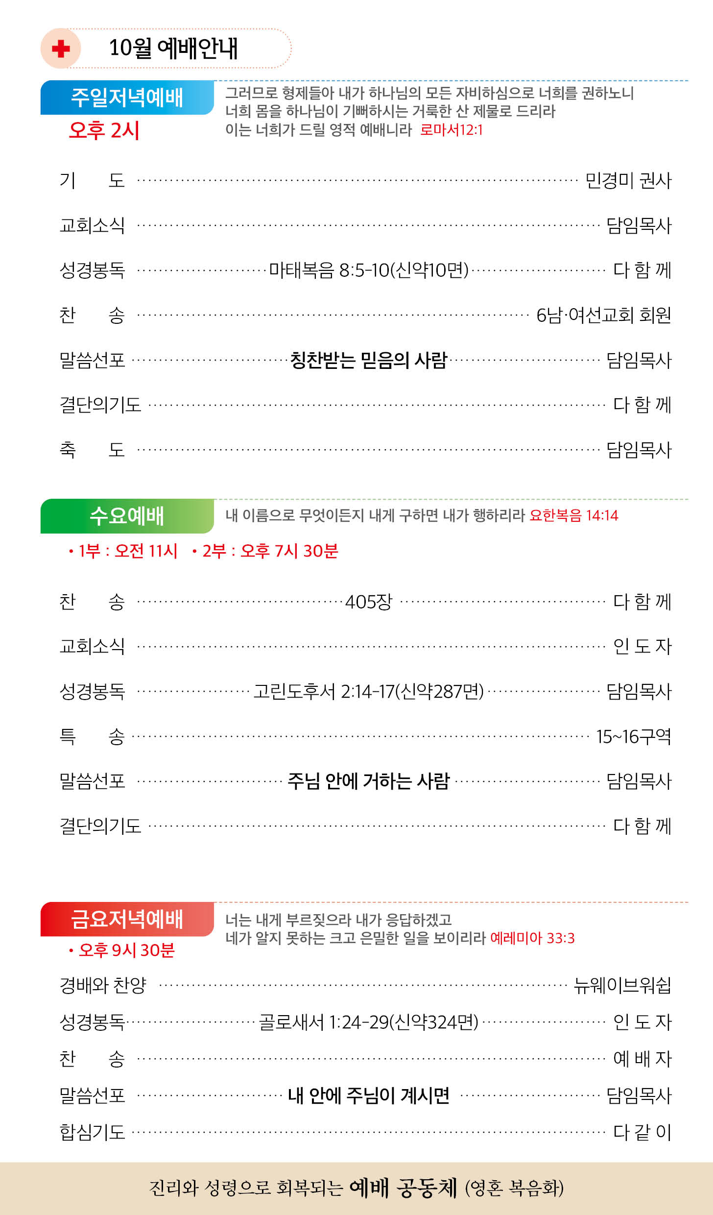 한국장로교회_10월5일주보_02.jpg