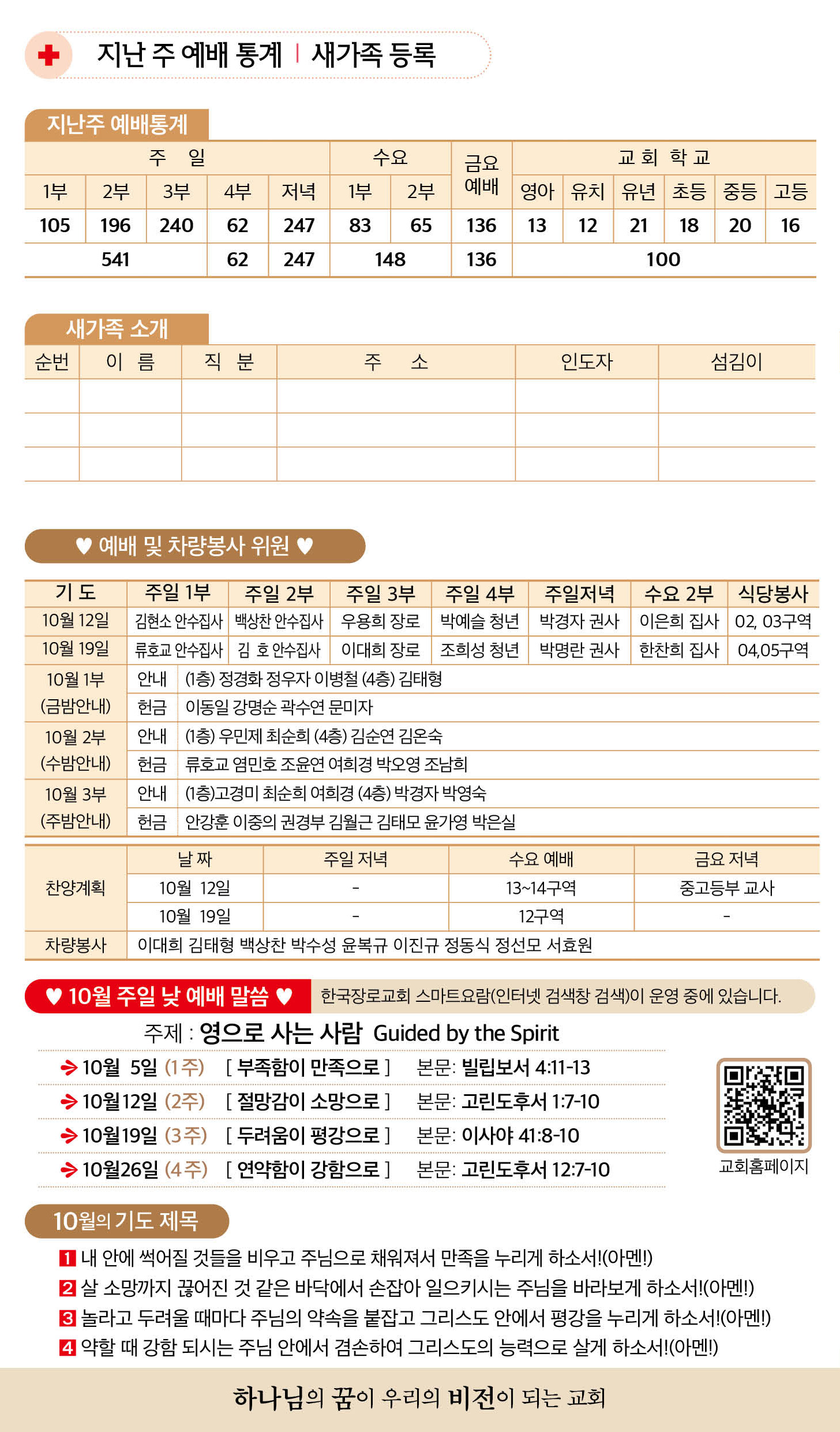 한국장로교회_10월5일주보_06.jpg