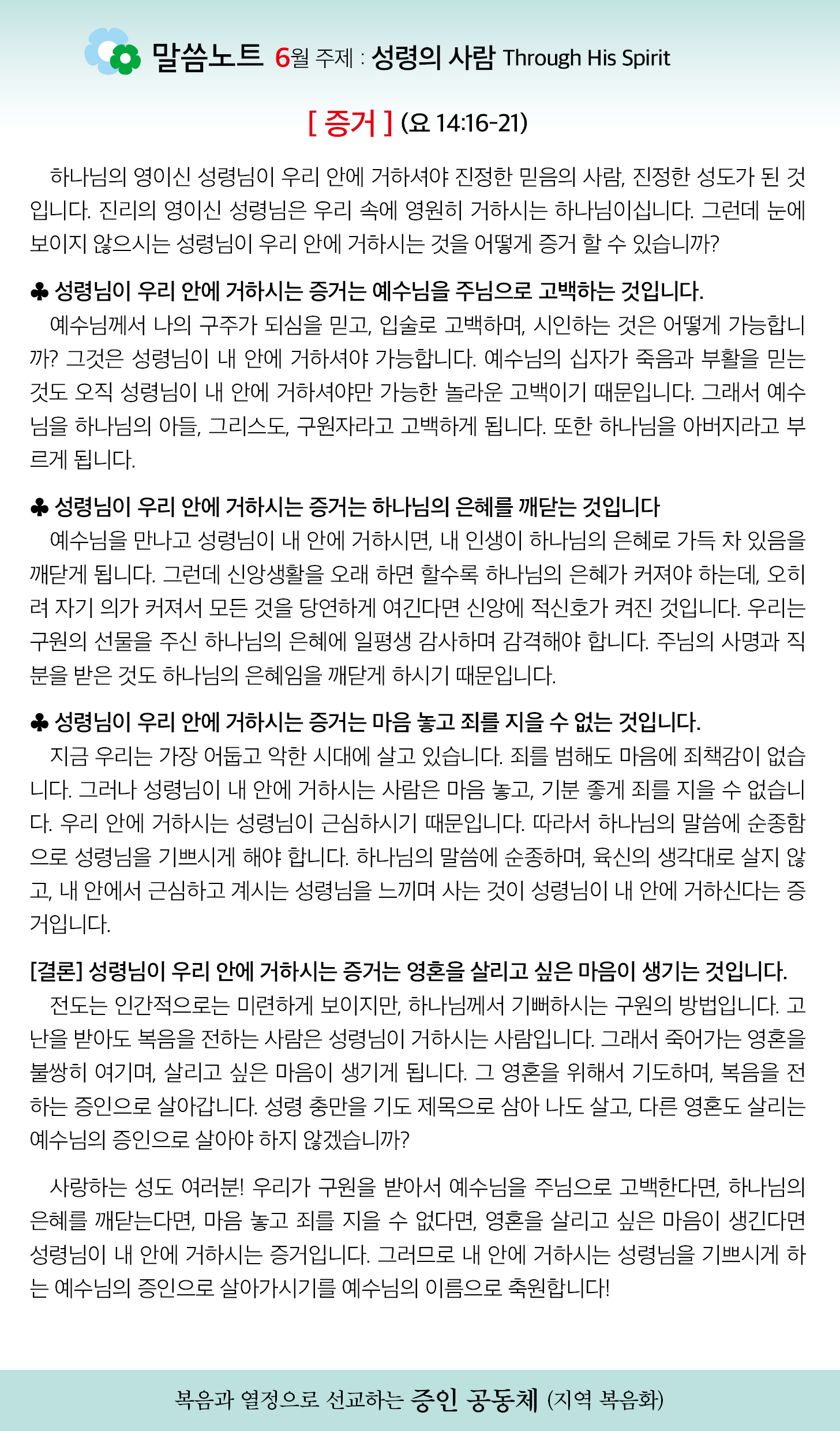 한국장로교회_6월8일주보_04.jpg