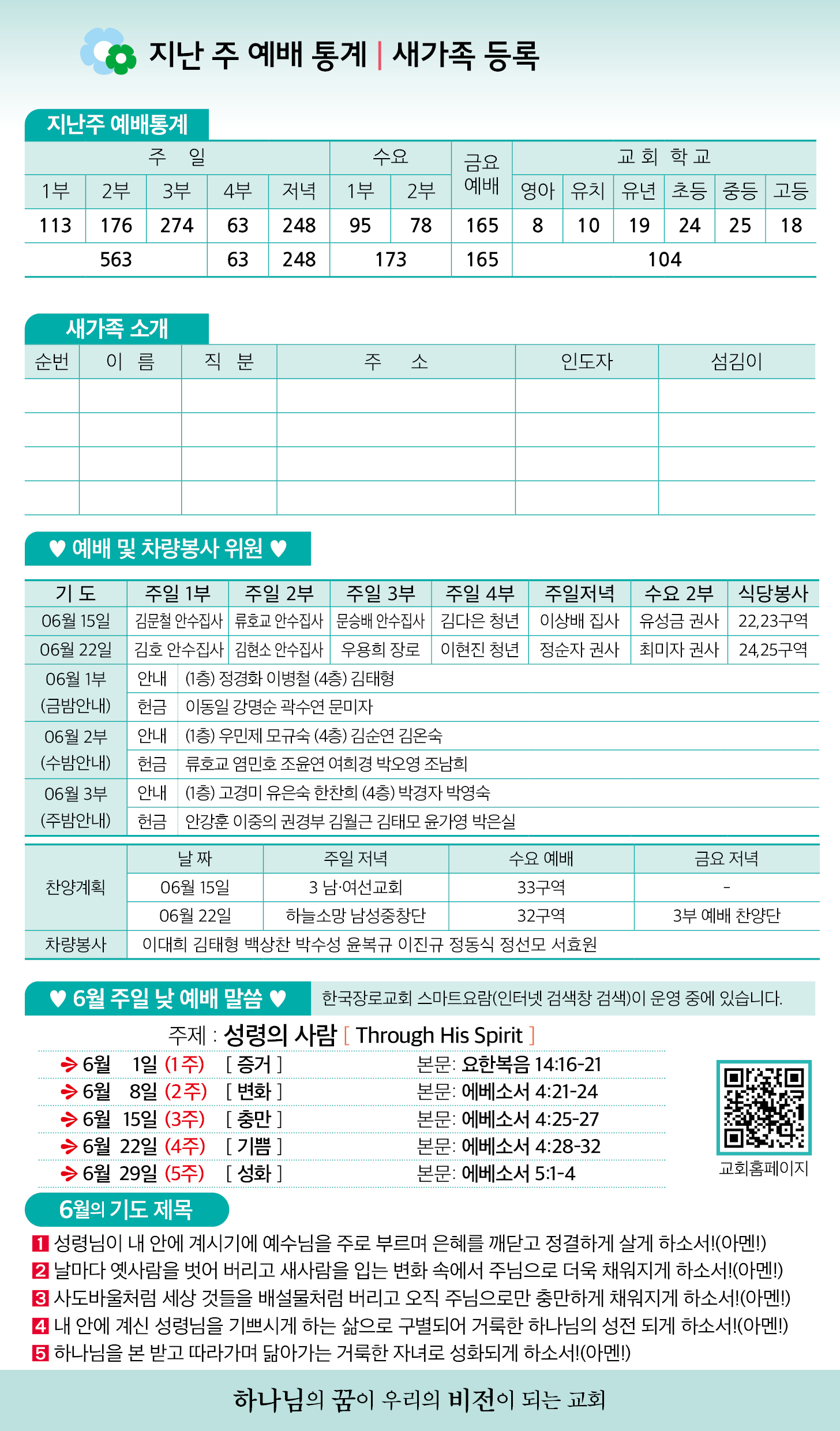 한국장로교회_6월8일주보_06.jpg