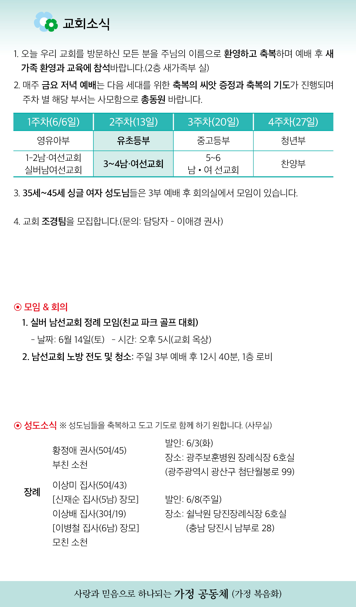 한국장로교회_6월8일주보_03.jpg