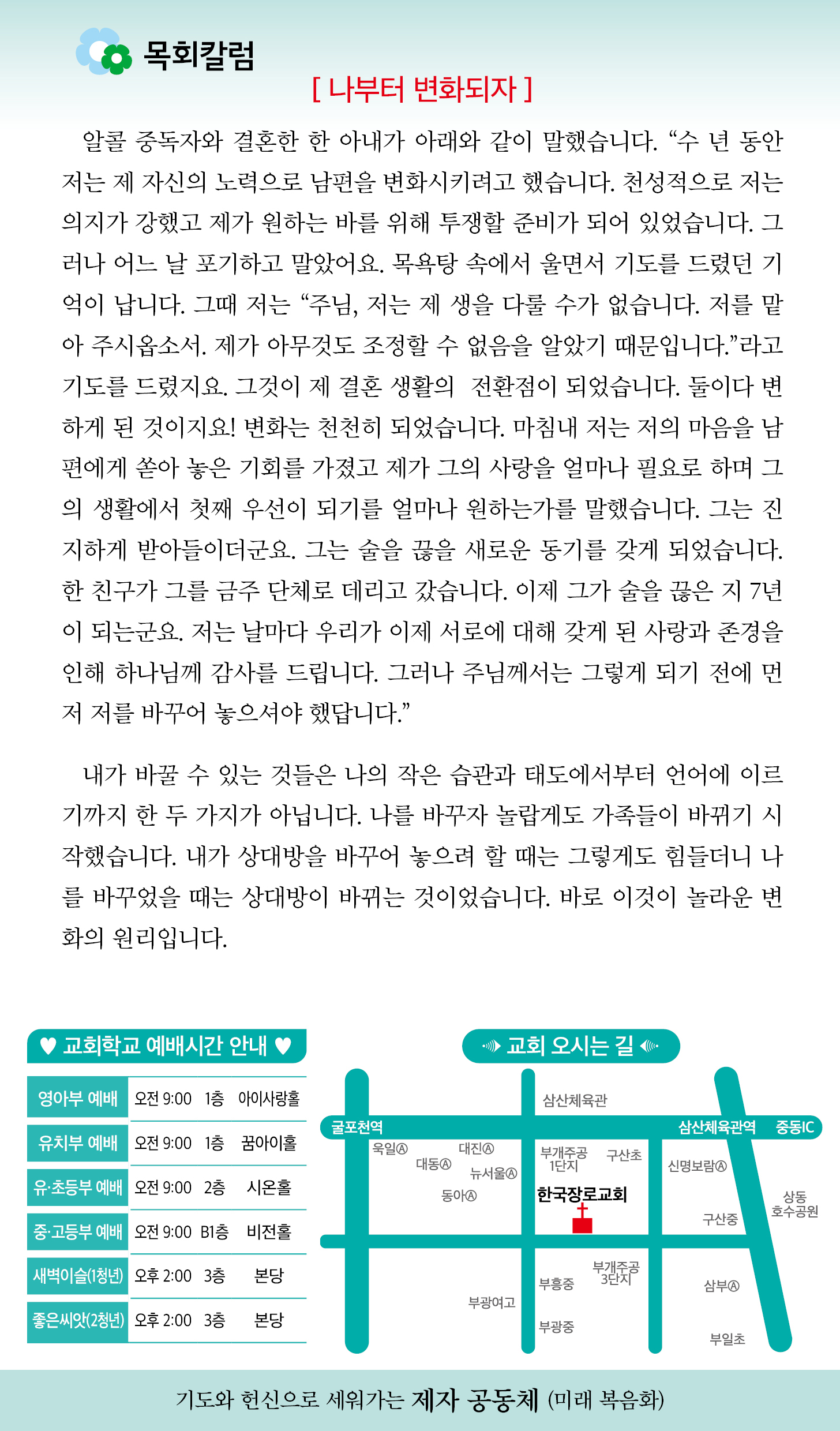 한국장로교회_6월8일주보_05.jpg