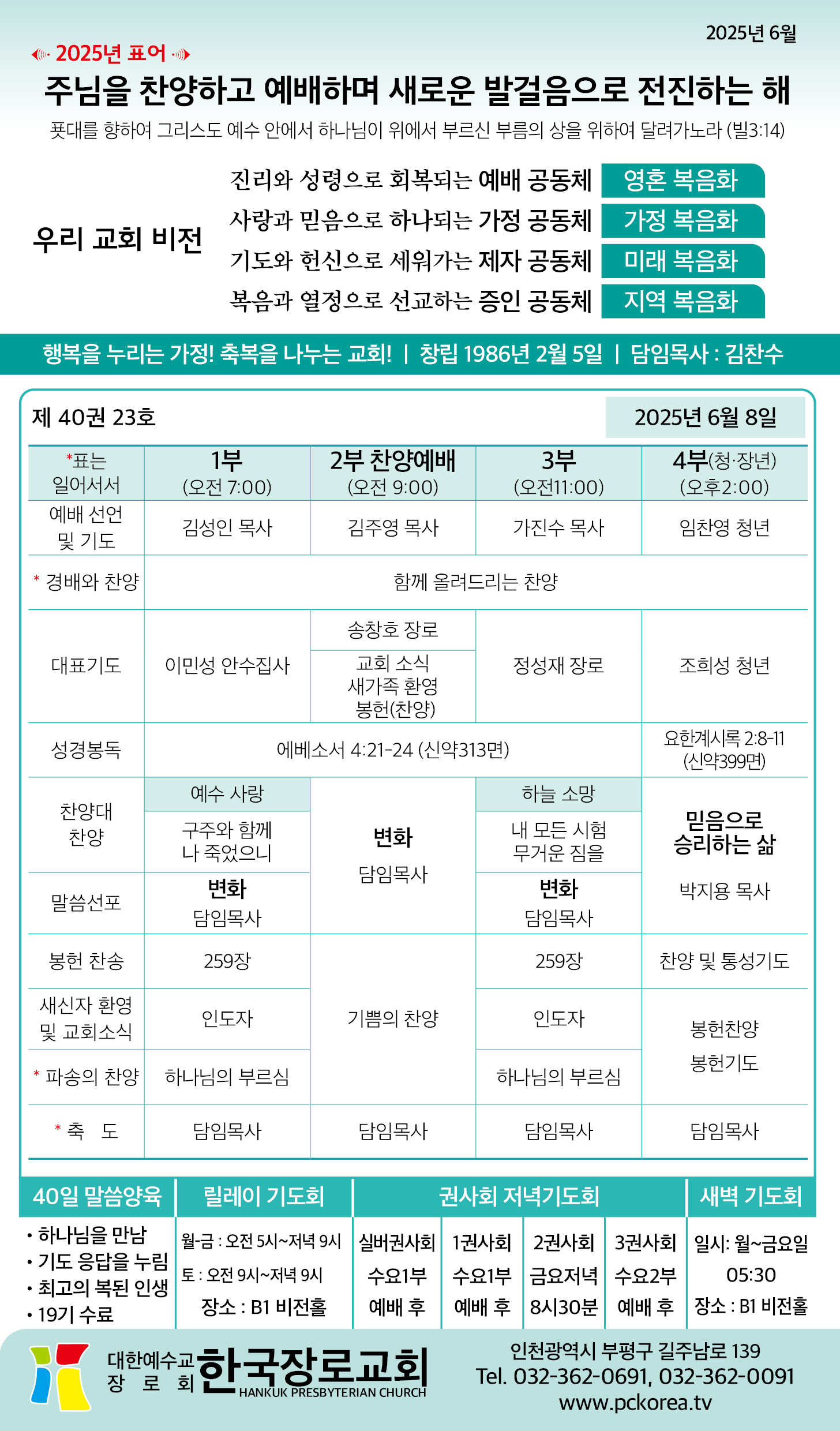 한국장로교회_6월8일주보_01.jpg