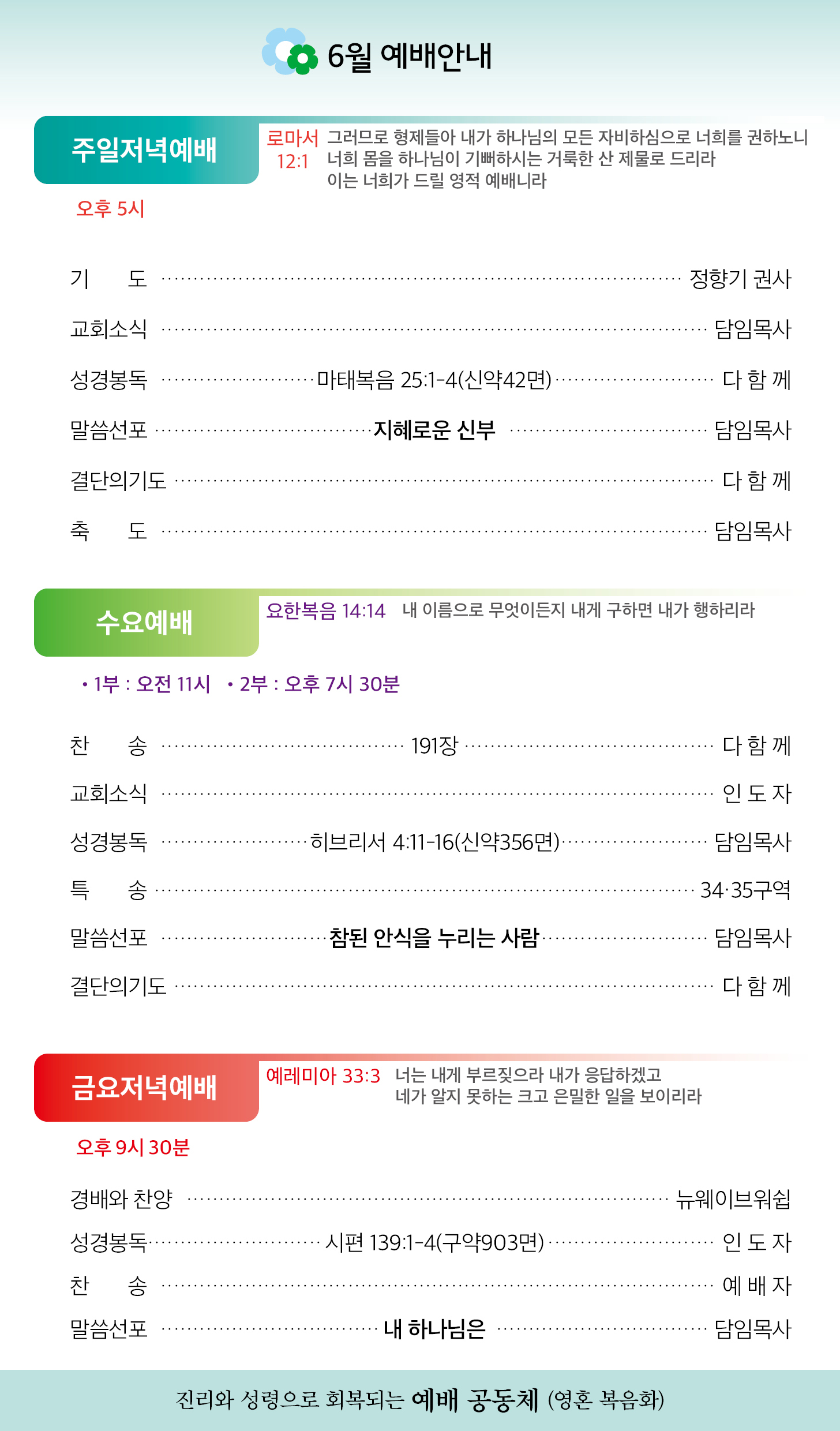 한국장로교회_6월8일주보_02.jpg