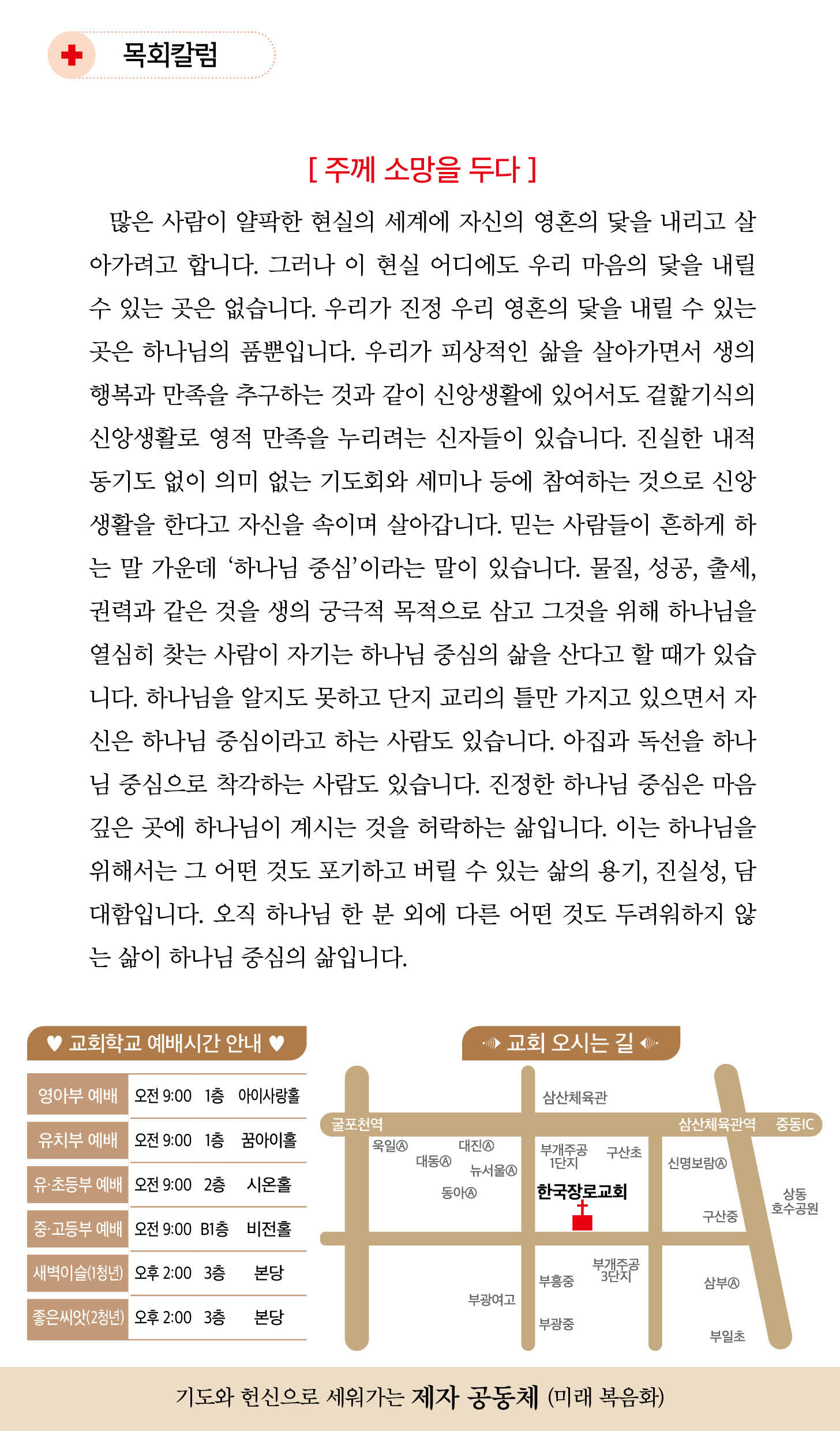 한국장로교회_10월12일주보_05.jpg