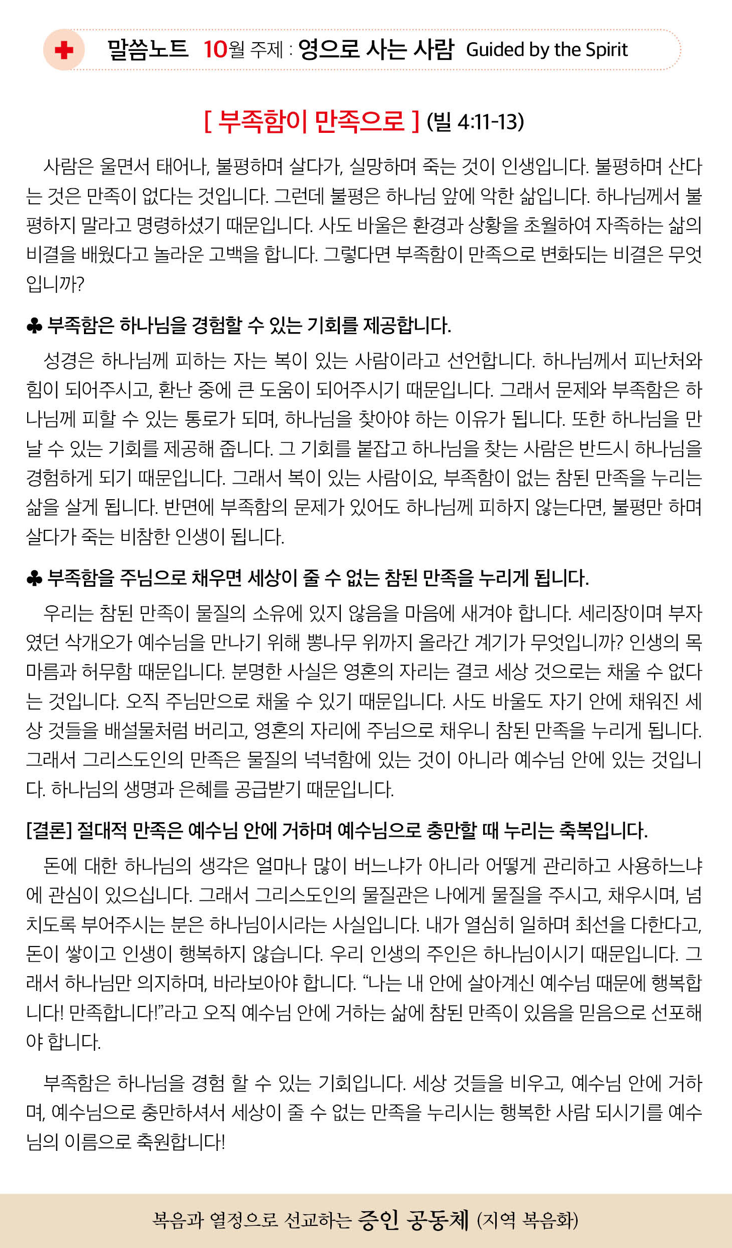 한국장로교회_10월12일주보_04.jpg