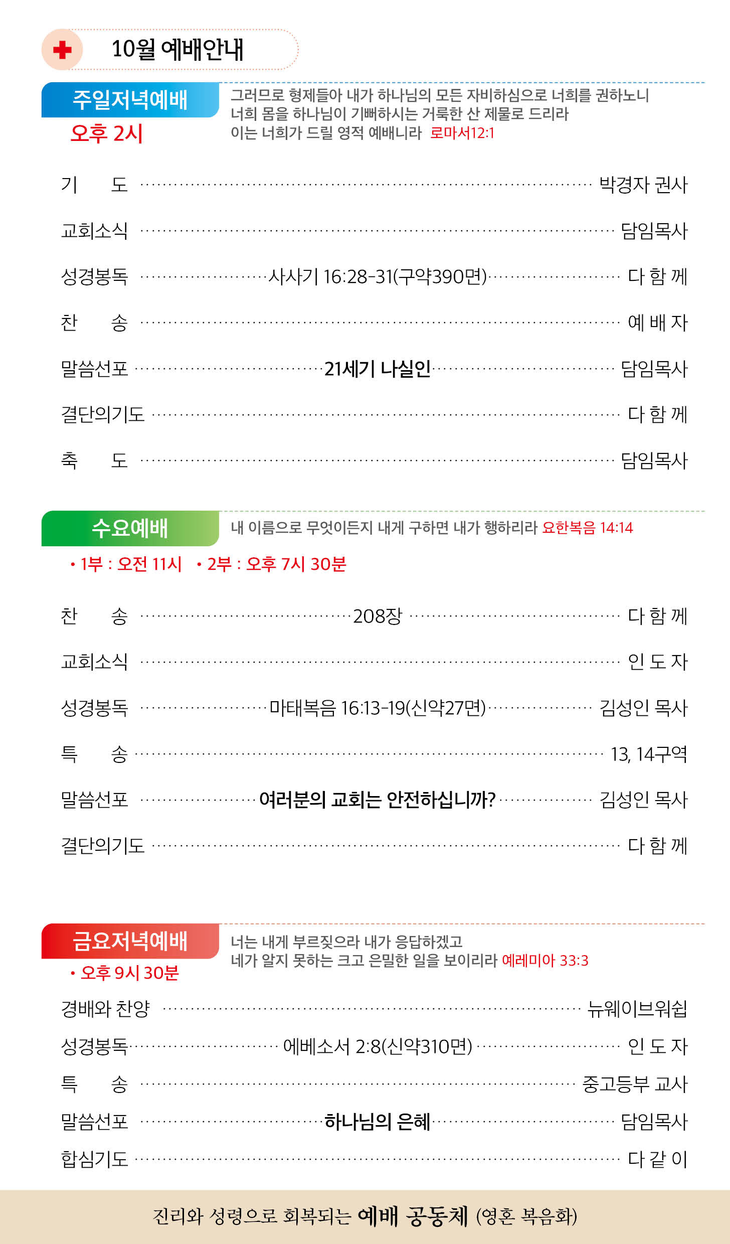 한국장로교회_10월12일주보_02.jpg