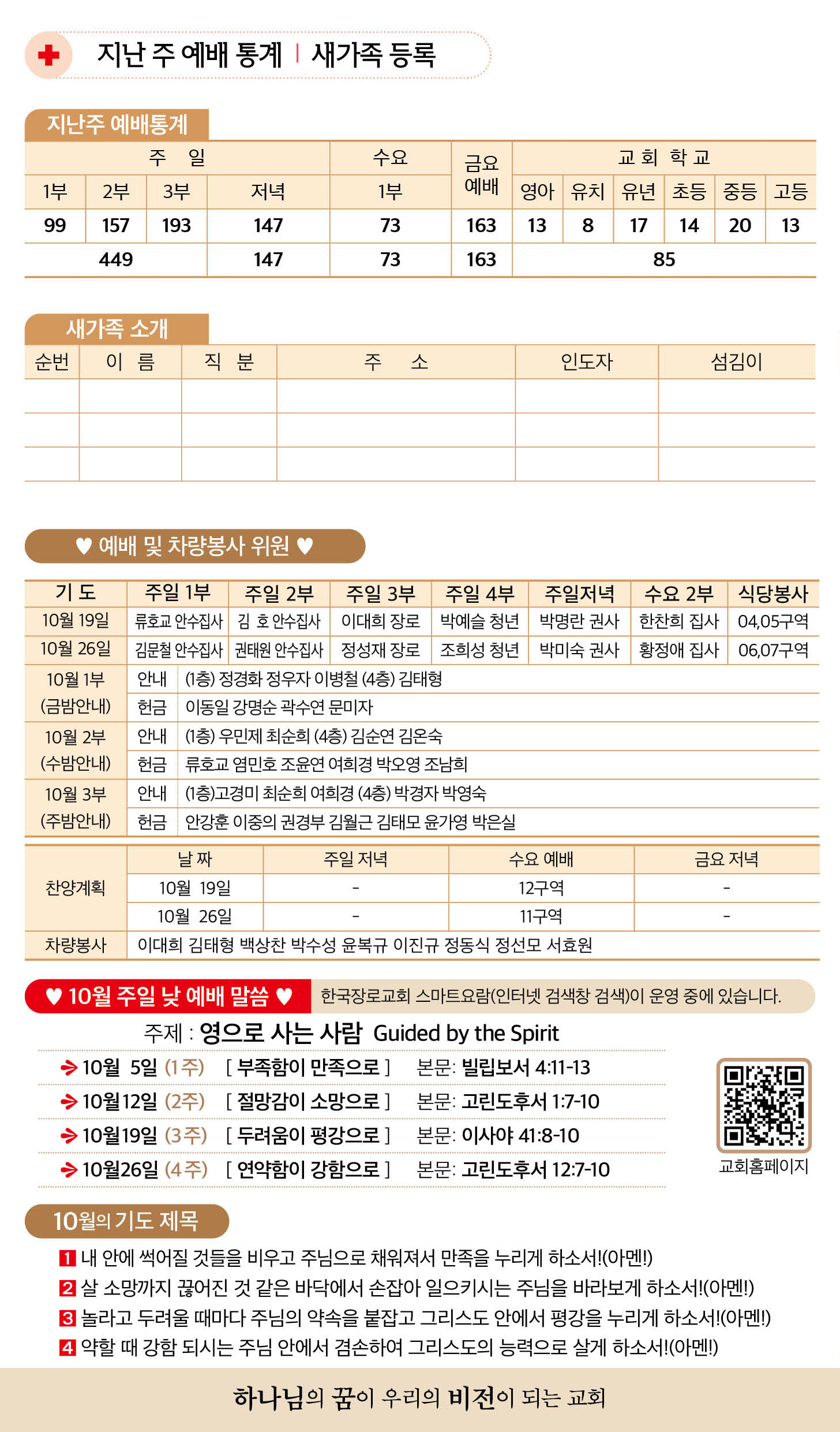 한국장로교회_10월12일주보_06.jpg