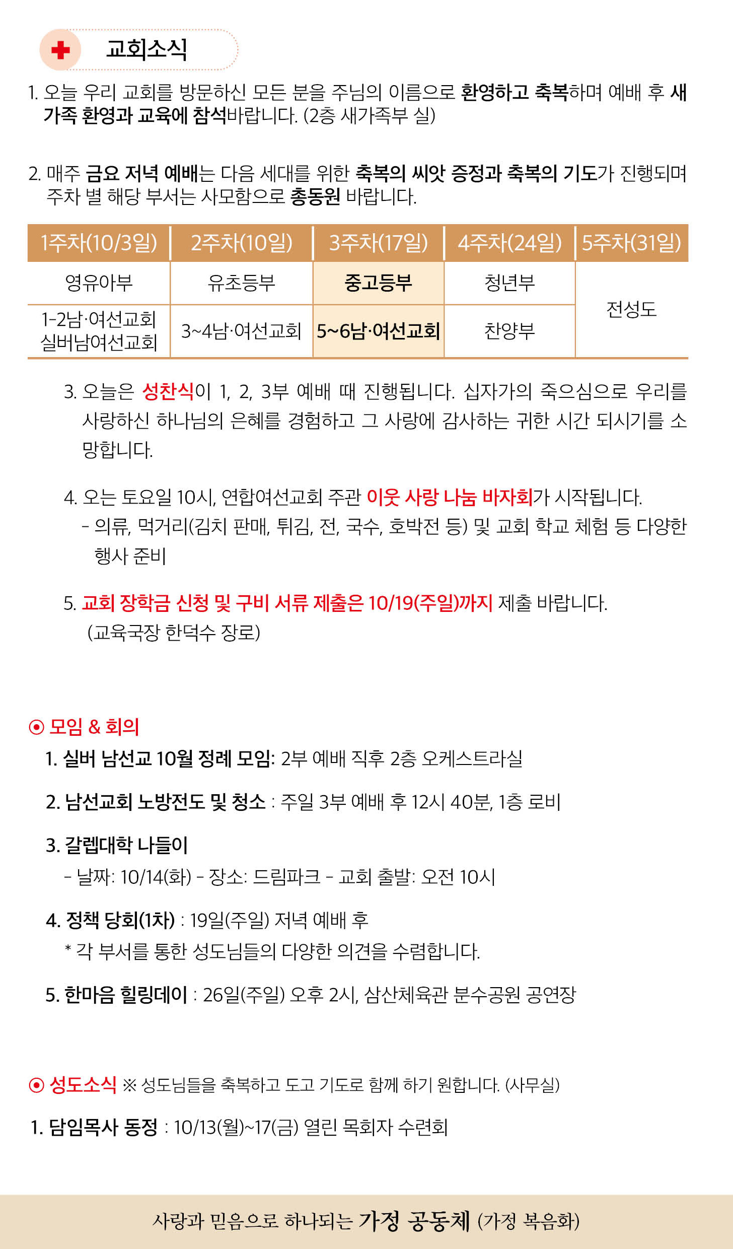 한국장로교회_10월12일주보_03.jpg