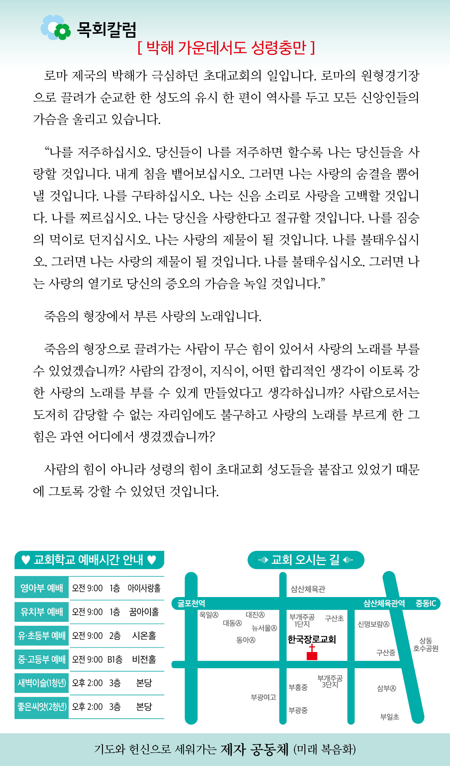 한국장로교회_6월15일주보_05.jpg