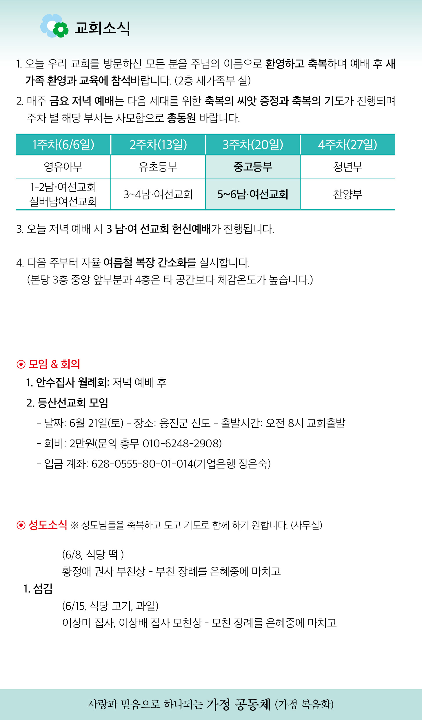 한국장로교회_6월15일주보_03.jpg