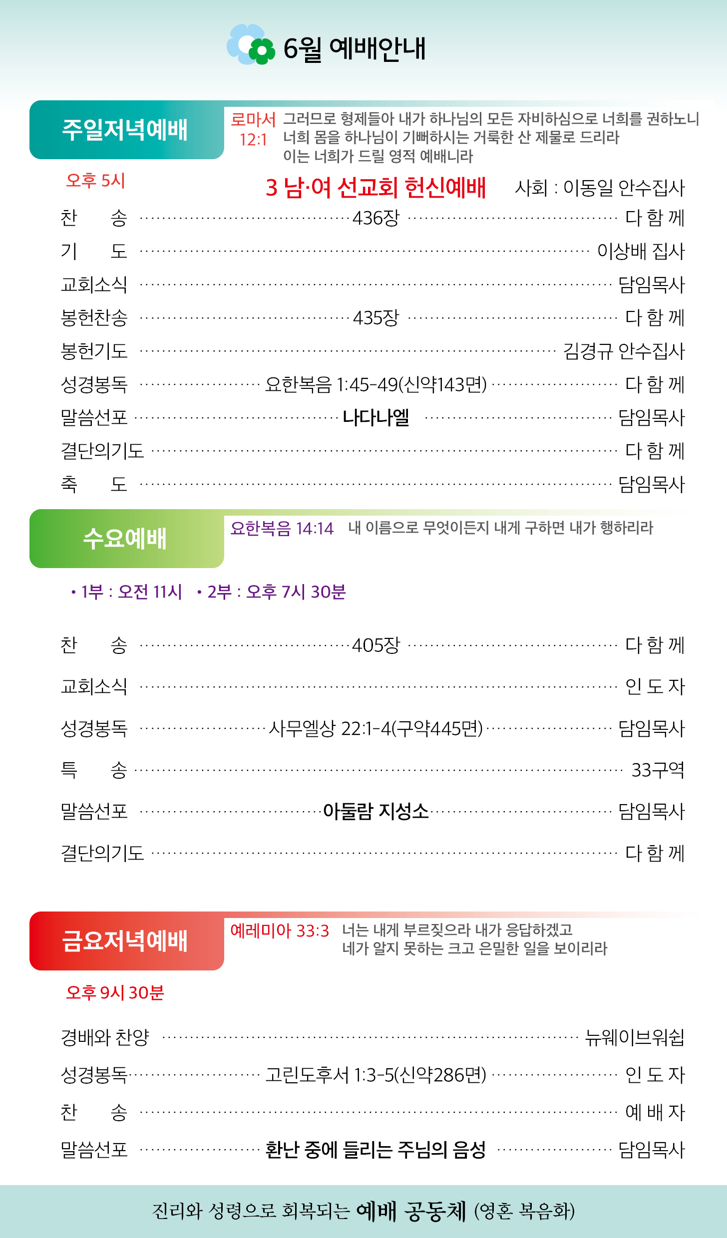 한국장로교회_6월15일주보_02.jpg