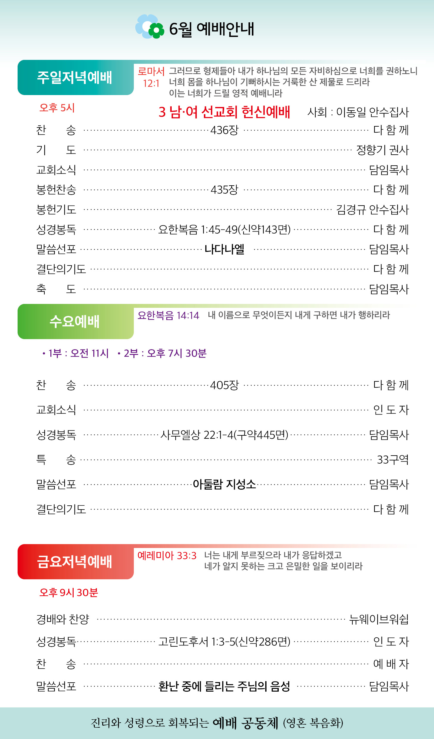 한국장로교회_6월15일주보_02.jpg