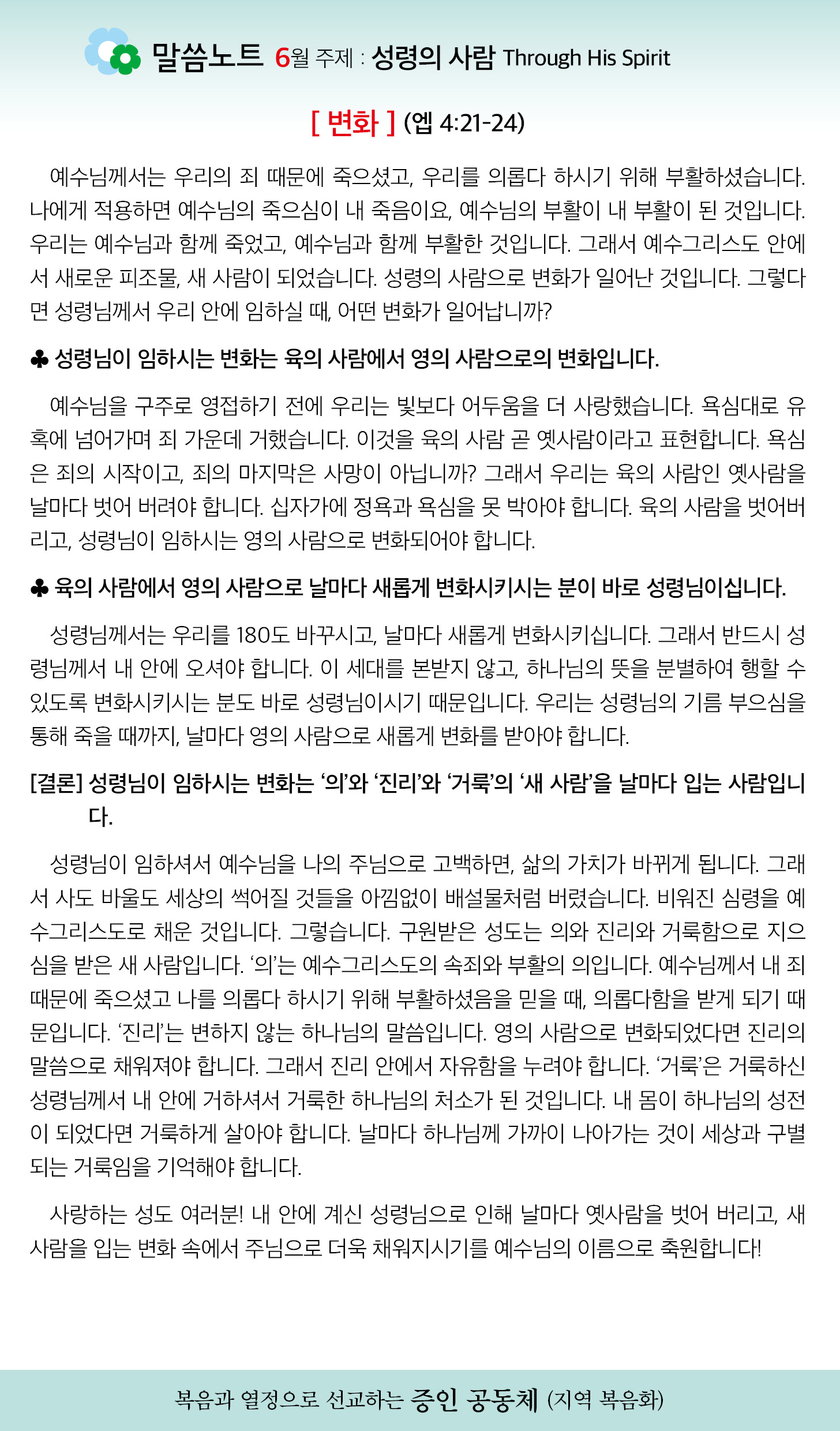 한국장로교회_6월15일주보_04.jpg