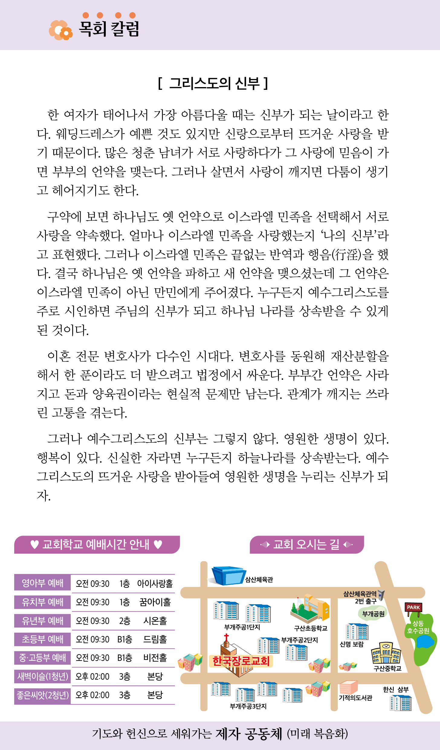 한국장로교회_9월주보_1주차_05.jpg