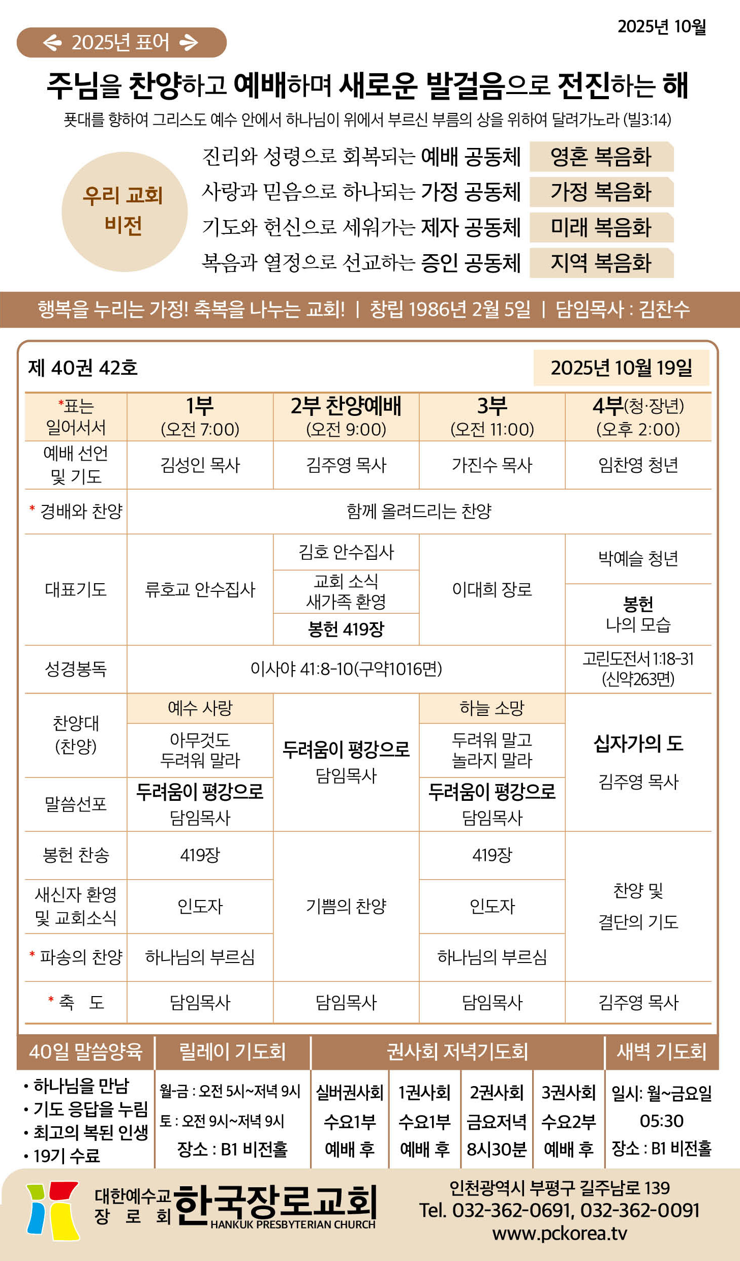 한국장로교회_10월19일주보_01.jpg