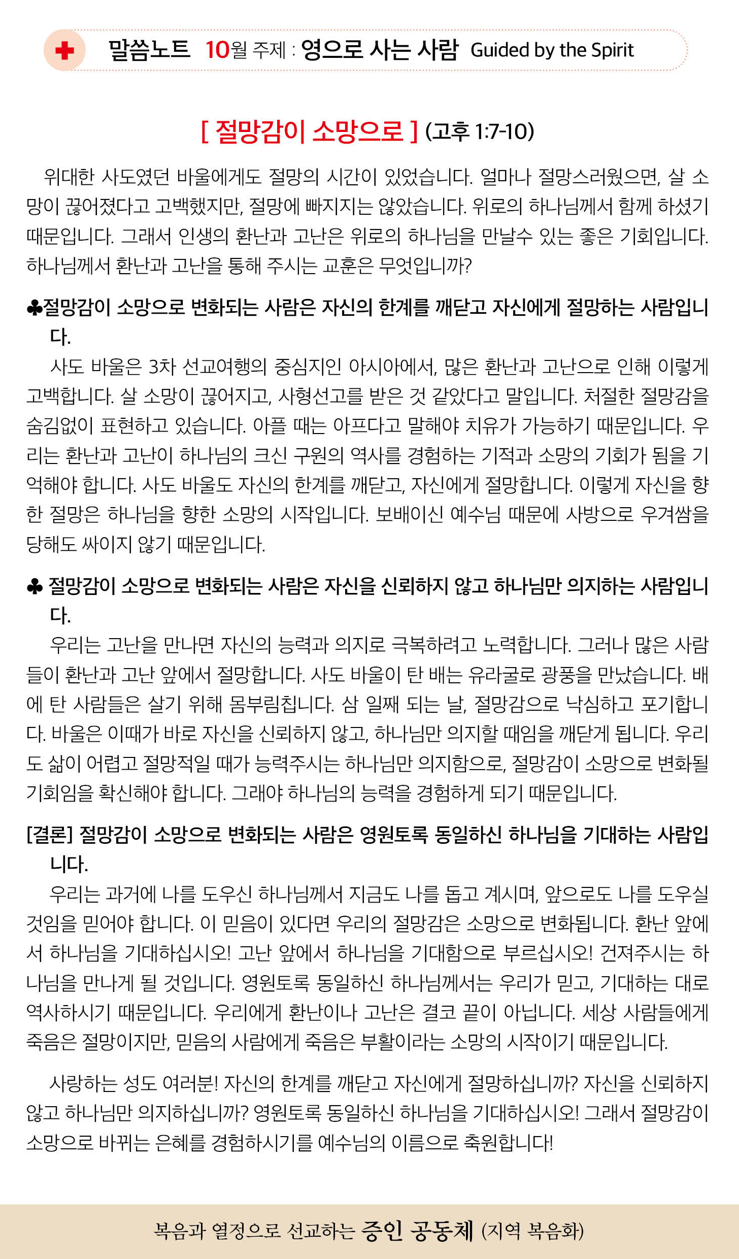 한국장로교회_10월19일주보_04.jpg