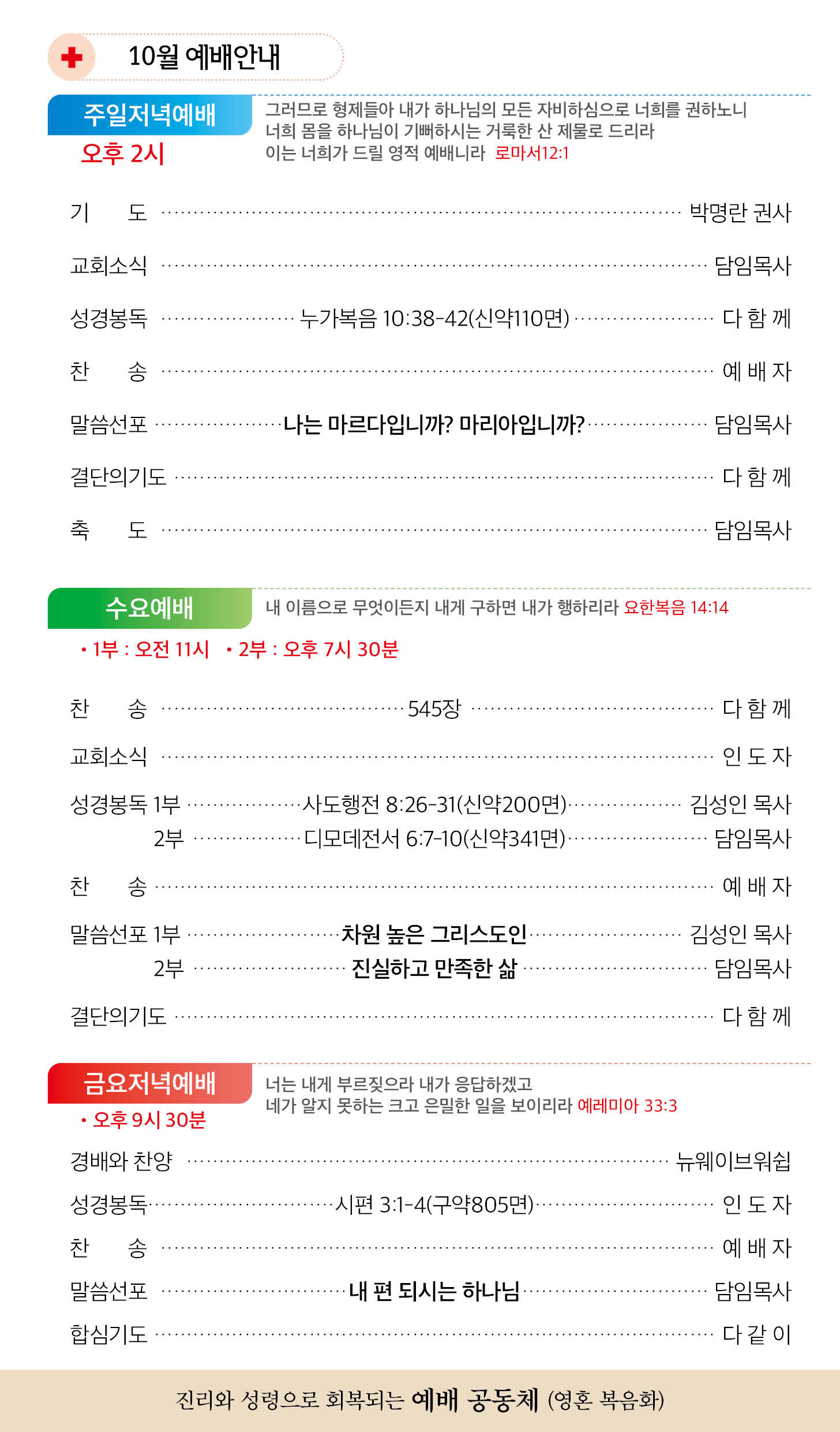 한국장로교회_10월19일주보_02.jpg