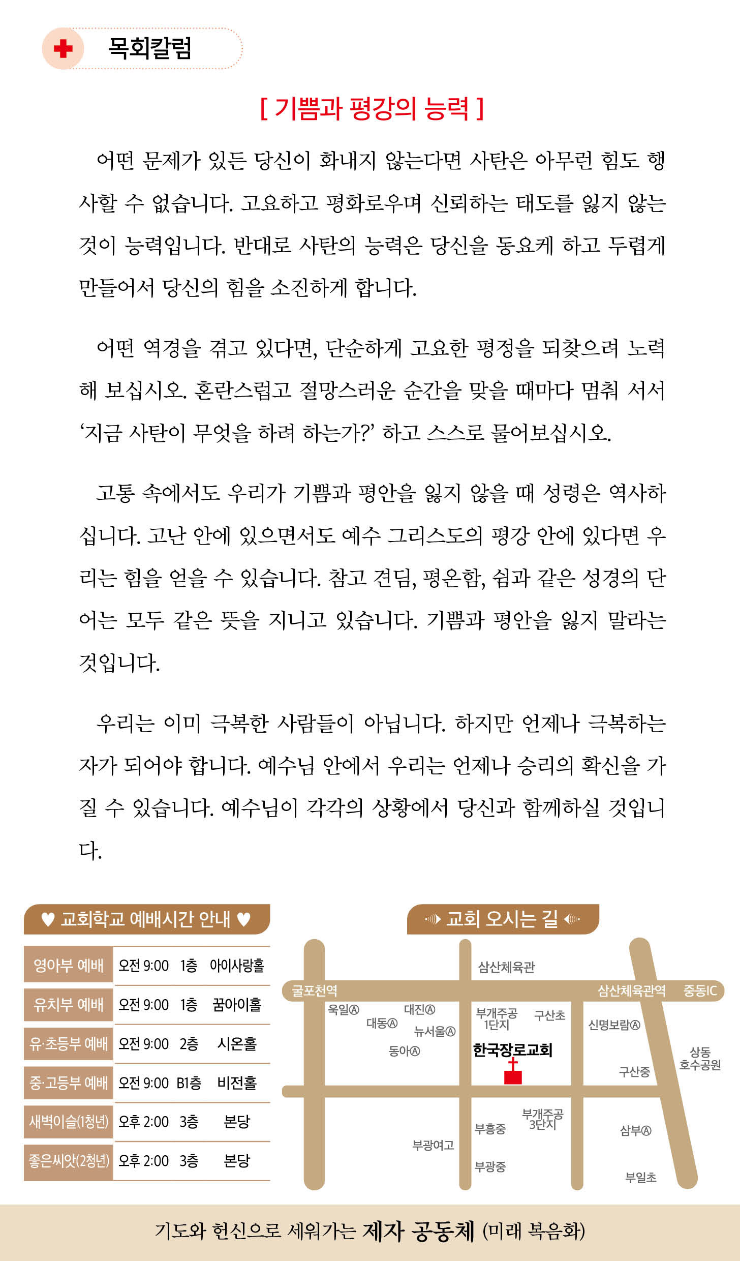 한국장로교회_10월19일주보_05.jpg