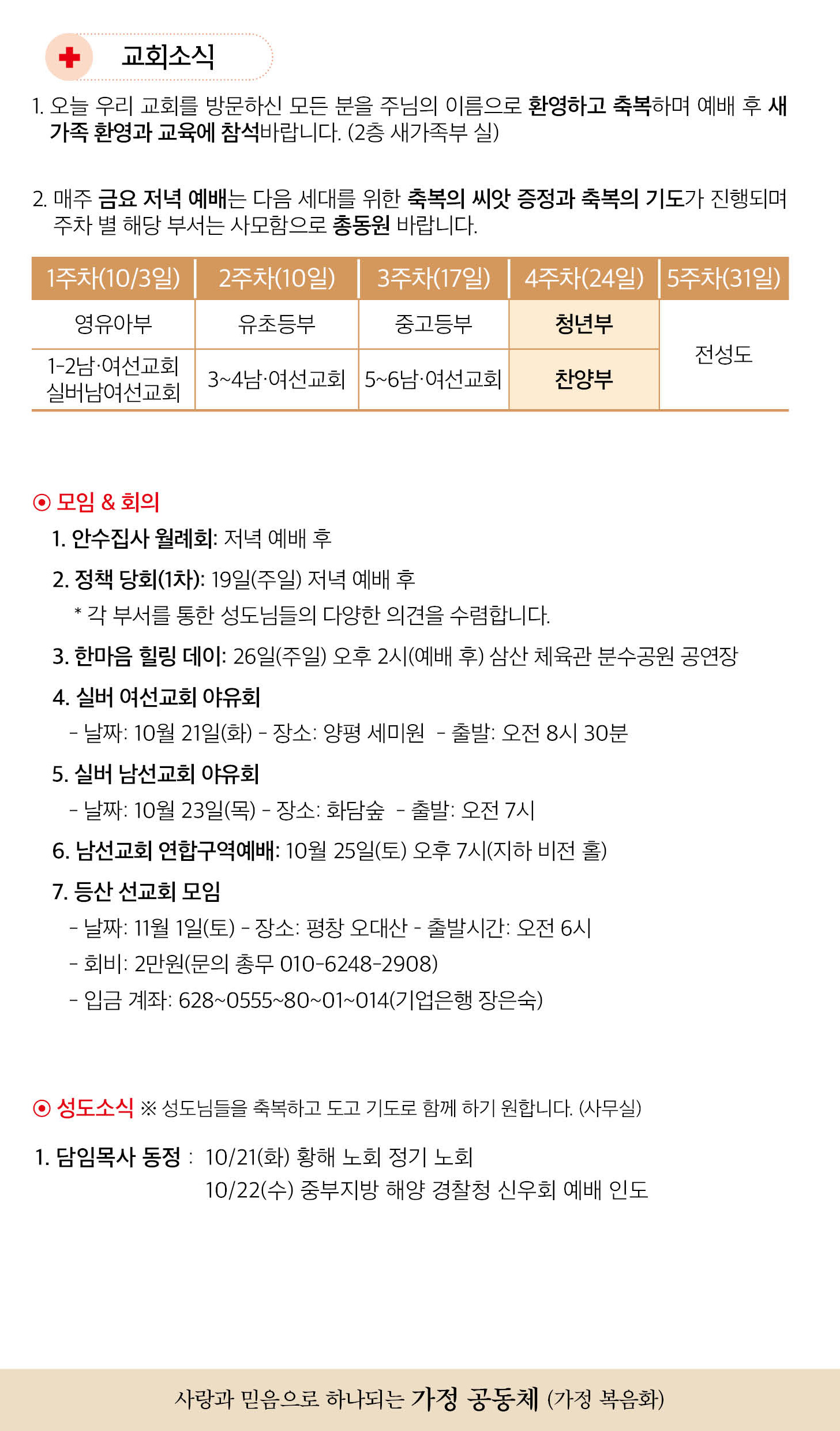 한국장로교회_10월19일주보_03.jpg