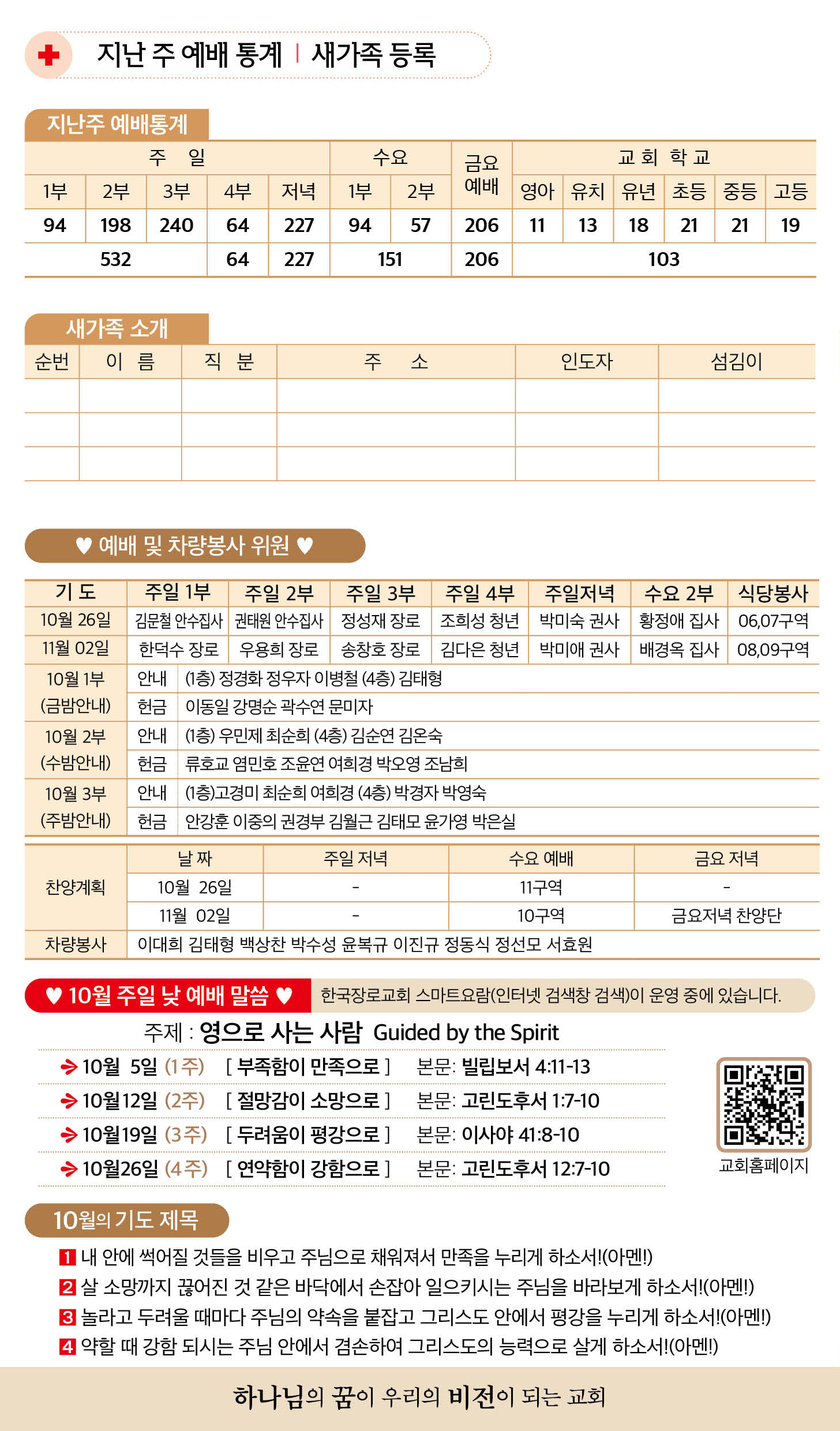 한국장로교회_10월19일주보_06.jpg