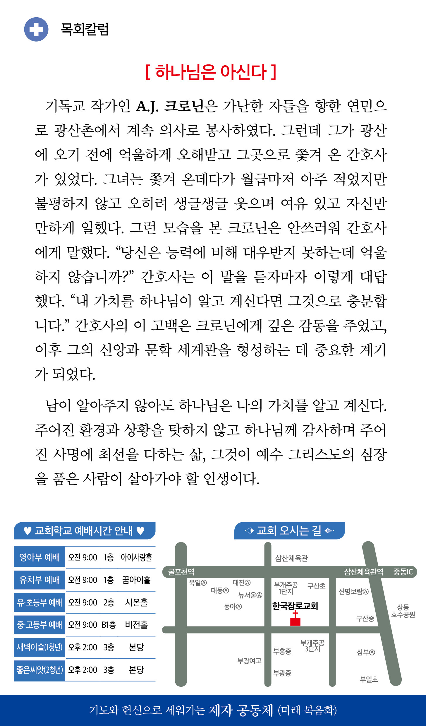한국장로교회_3월8일주보_05.jpg